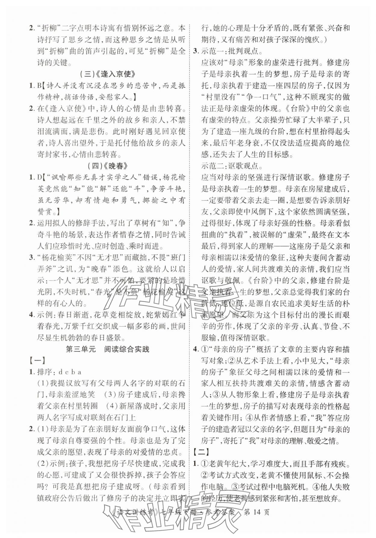 2025年語文講練考七年級語文下冊人教版 第14頁