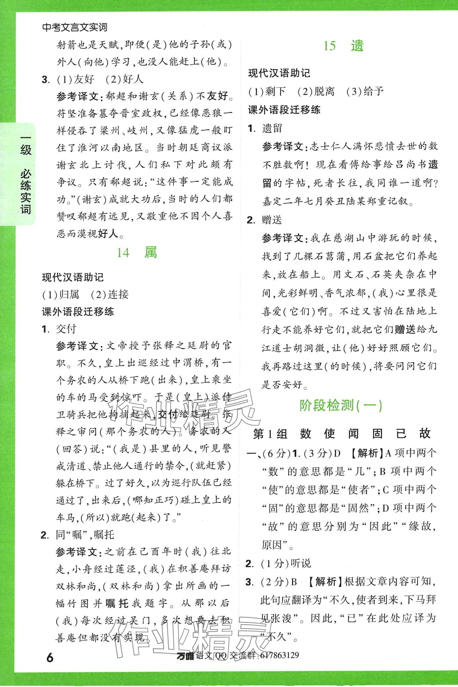 2024年萬唯中考文言文實(shí)詞 第6頁