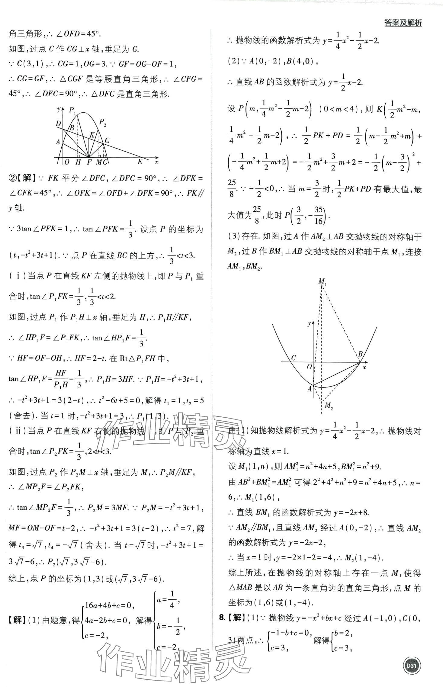 2024年中考必刷卷開明出版社數(shù)學(xué)中考&nbsp;第31頁