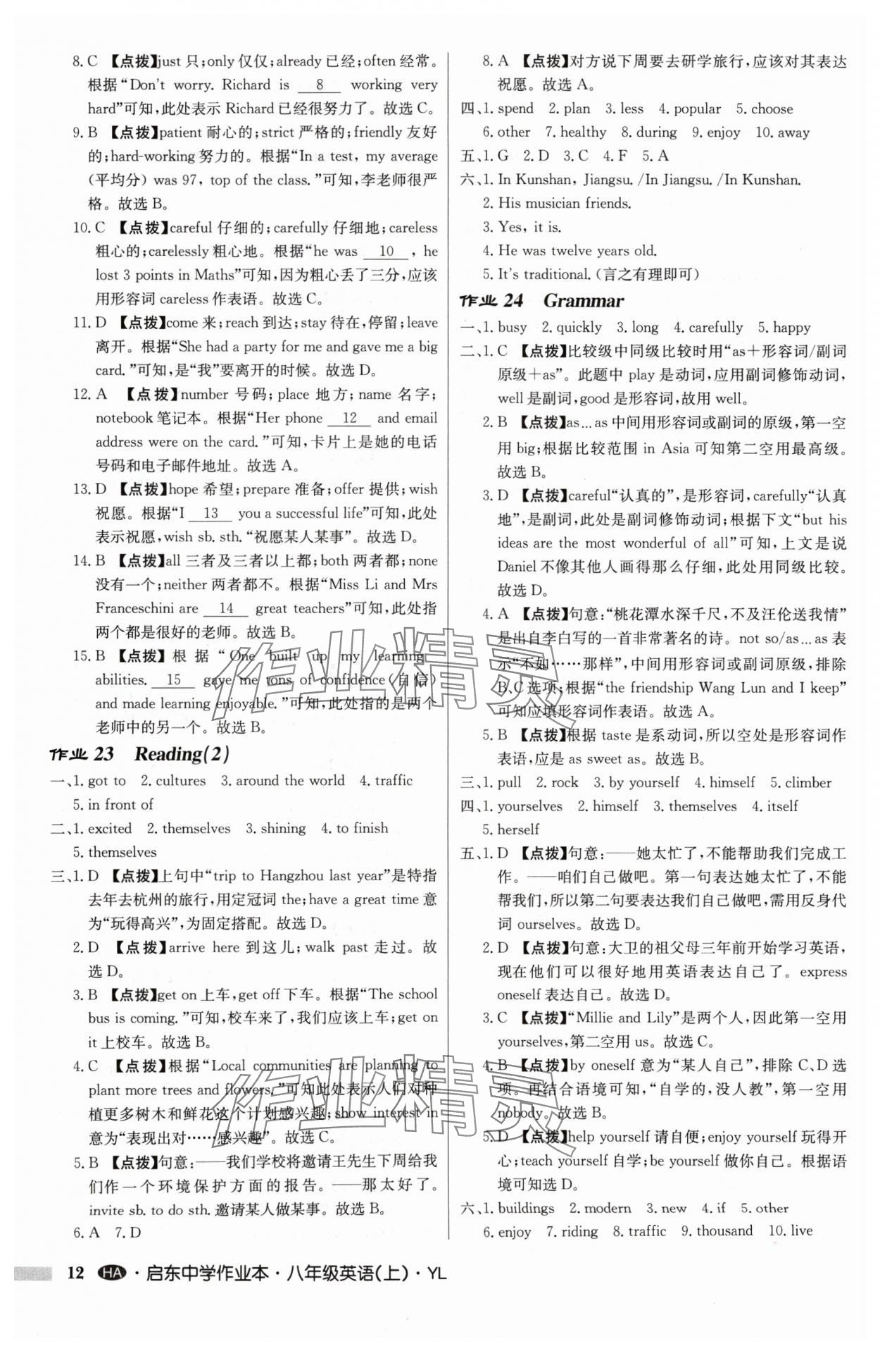 2024年啟東中學(xué)作業(yè)本八年級(jí)英語(yǔ)上冊(cè)譯林版淮安專版 參考答案第12頁(yè)