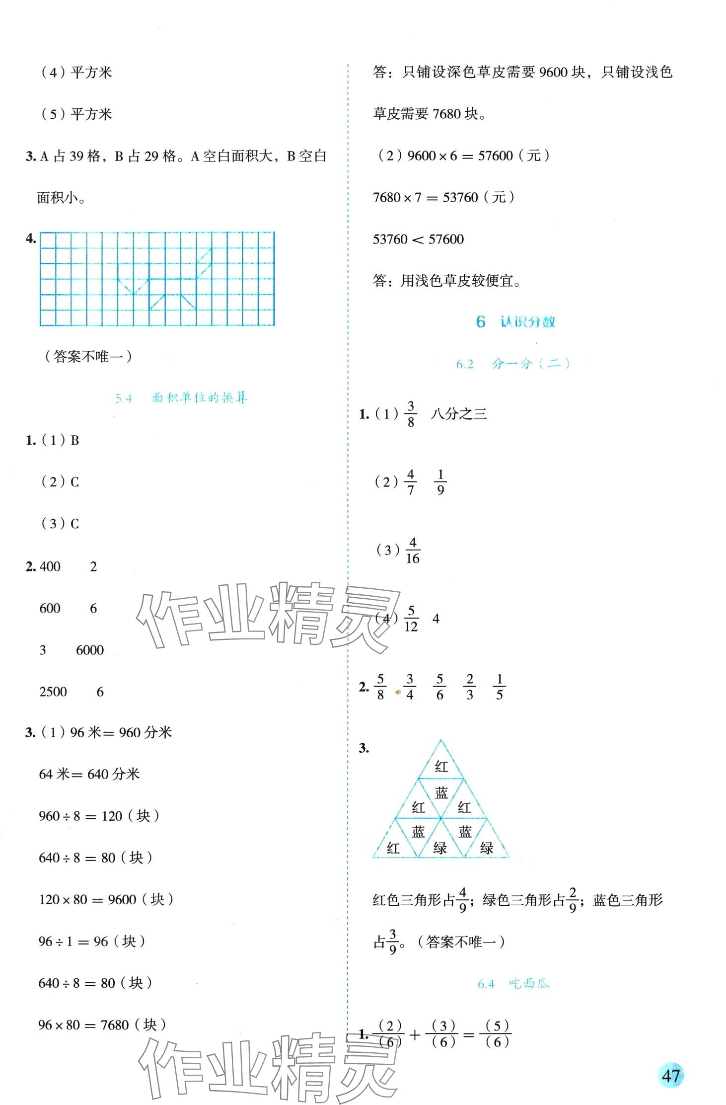 2024年優(yōu)秀生作業(yè)本三年級(jí)數(shù)學(xué)下冊北師大版 參考答案第5頁