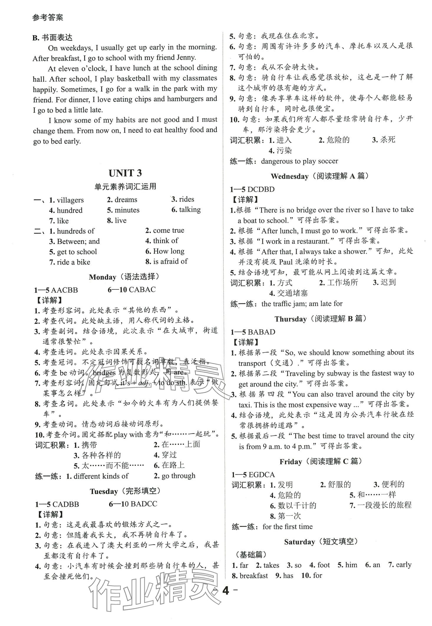 2024年高圖英語周周練七年級第二冊廣東專版 第4頁