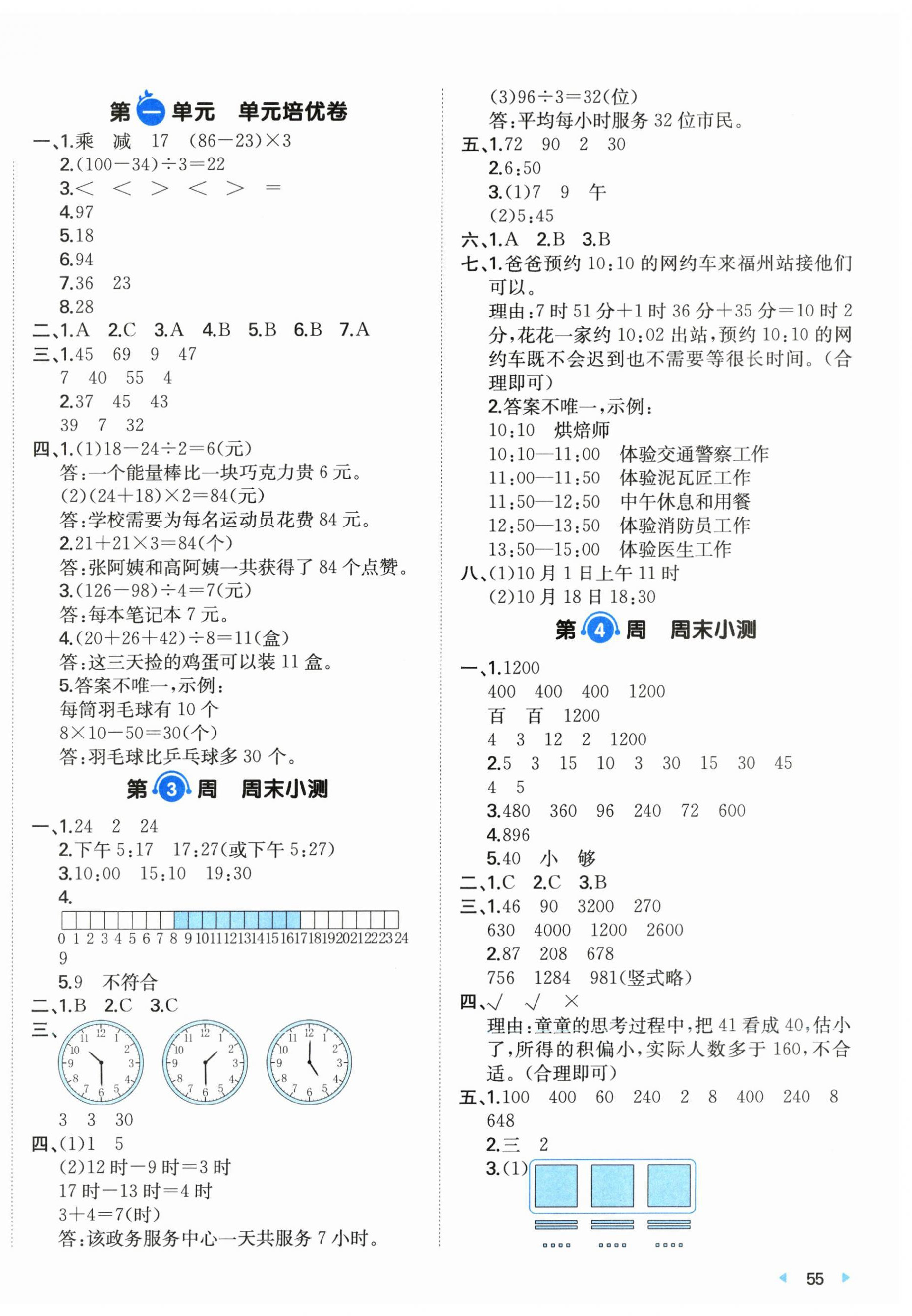 2025年一本周末小测卷三年级数学上册苏教版 第2页