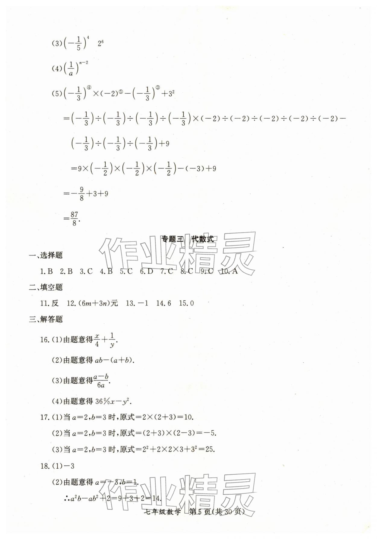 2026年寒假作業(yè)延邊教育出版社七年級合訂本人教版B版河南專版&nbsp;參考答案第5頁