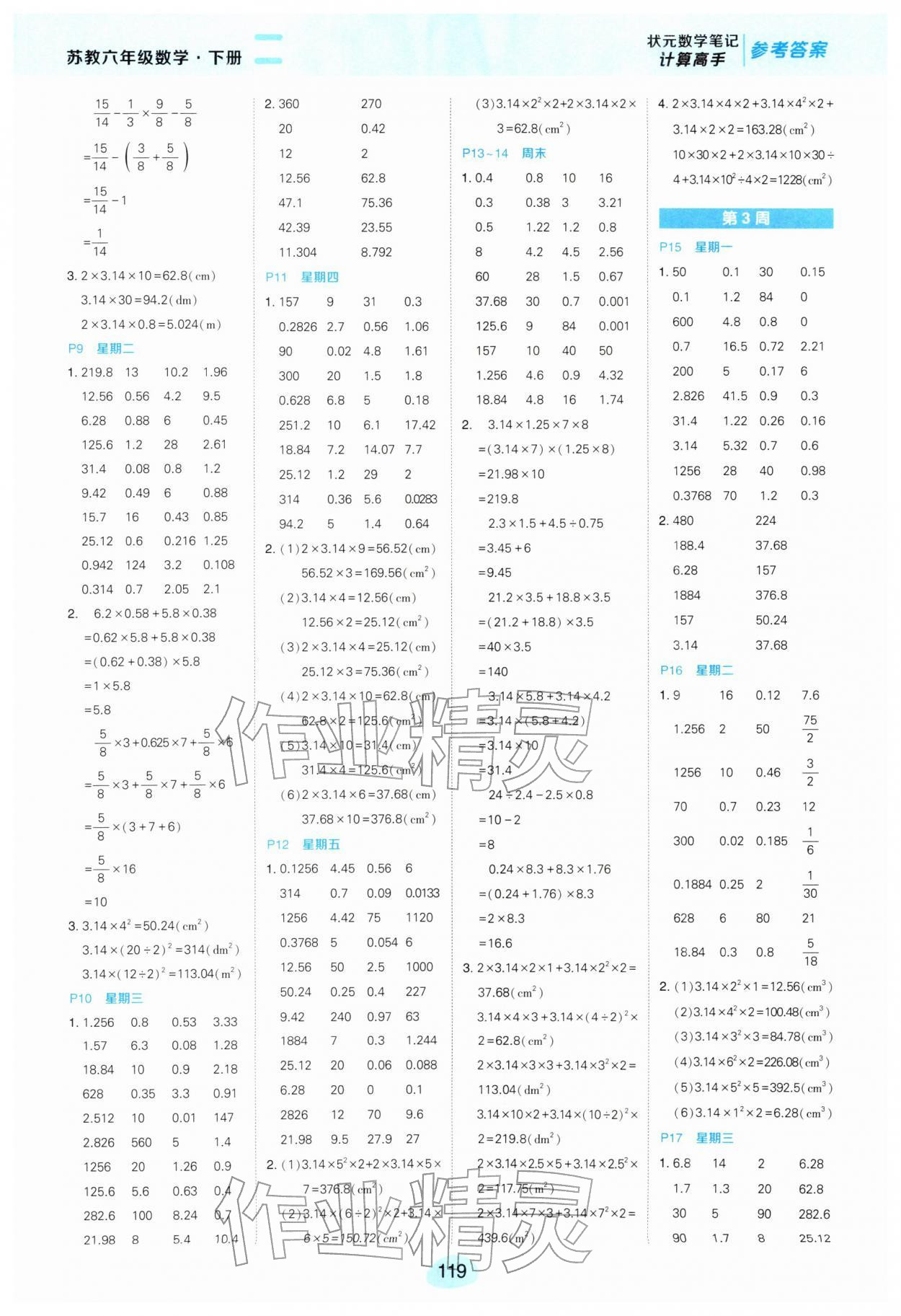 2026年状元成才路计算高手六年级数学下册苏教版&nbsp;参考答案第3页