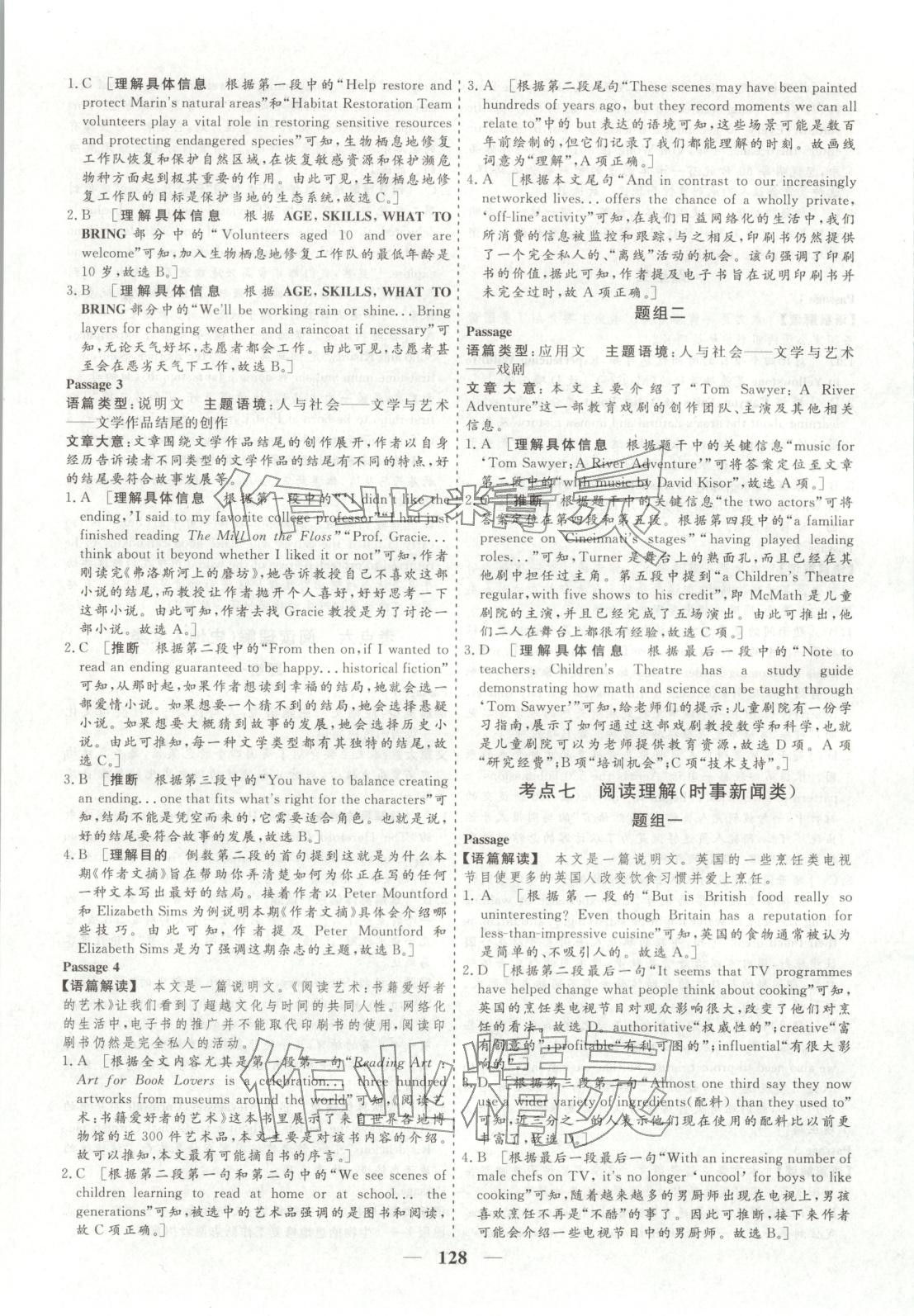 2026年168优化重组卷五年高考真题分类汇编高三英语全一册通用版 第12页