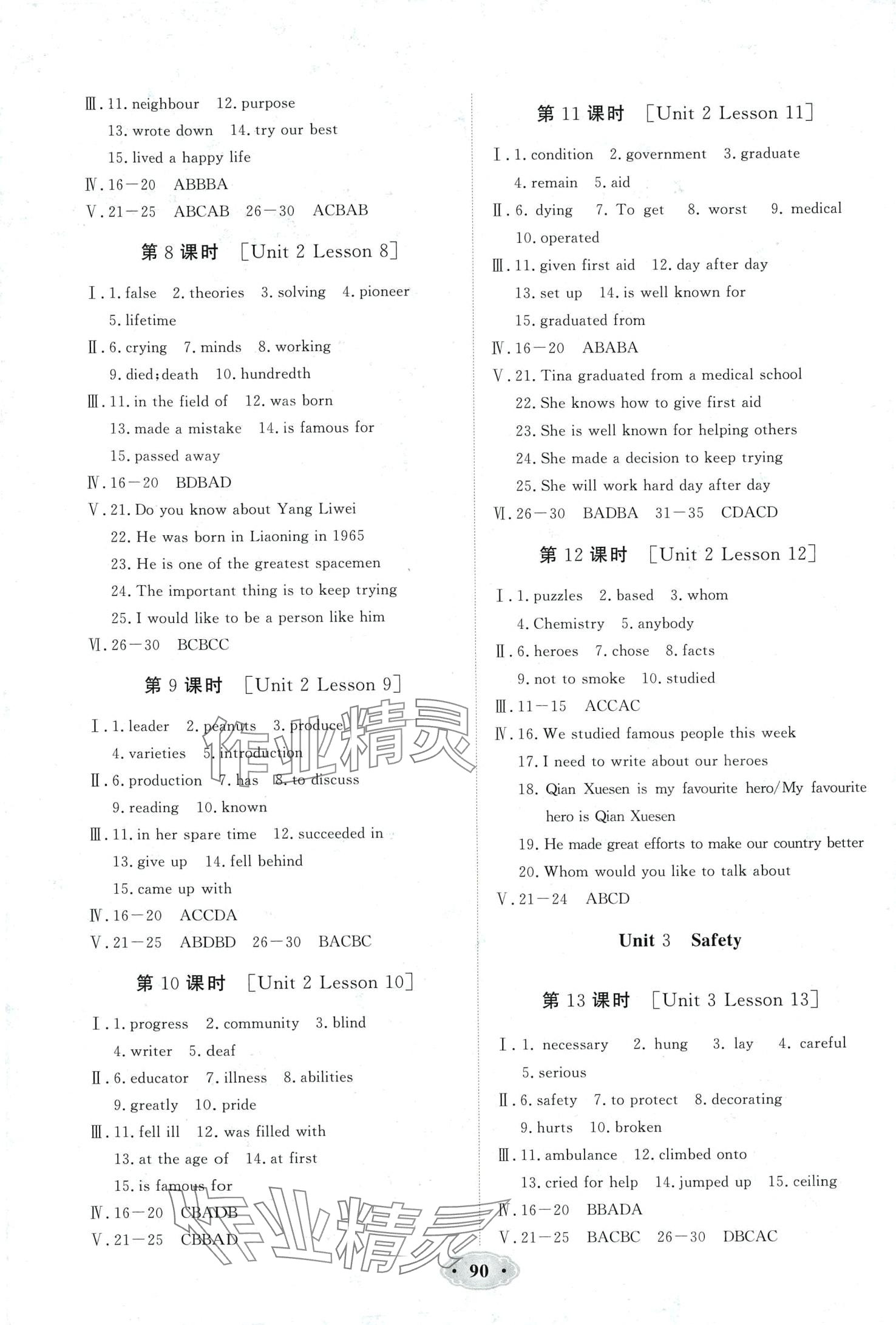 2024年激活假期九年級英語冀教版 第2頁
