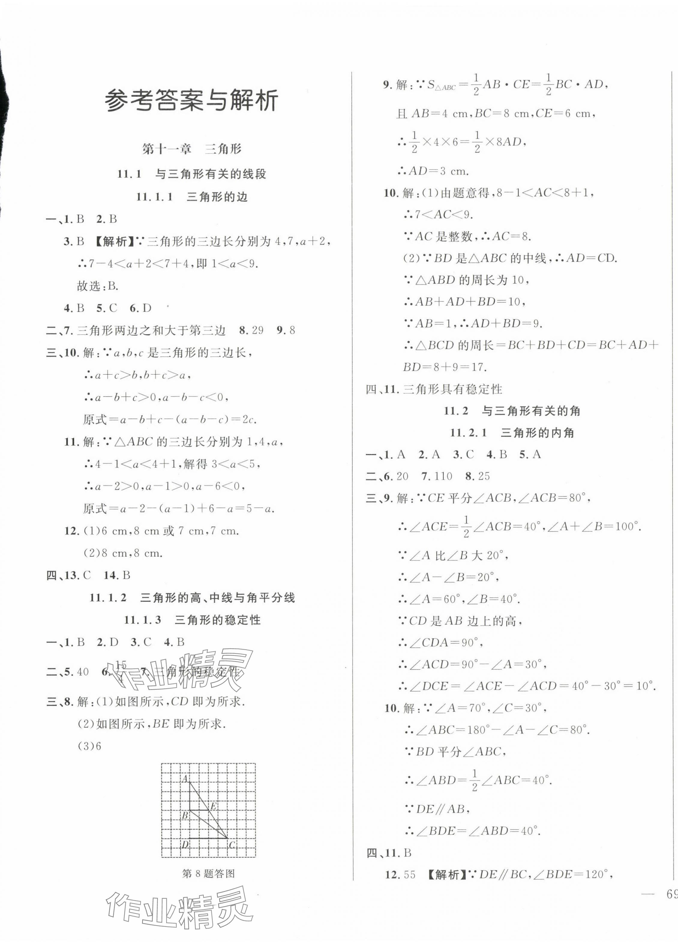 2023年名校調(diào)研跟蹤測(cè)試卷八年級(jí)數(shù)學(xué)上冊(cè)人教版 第1頁