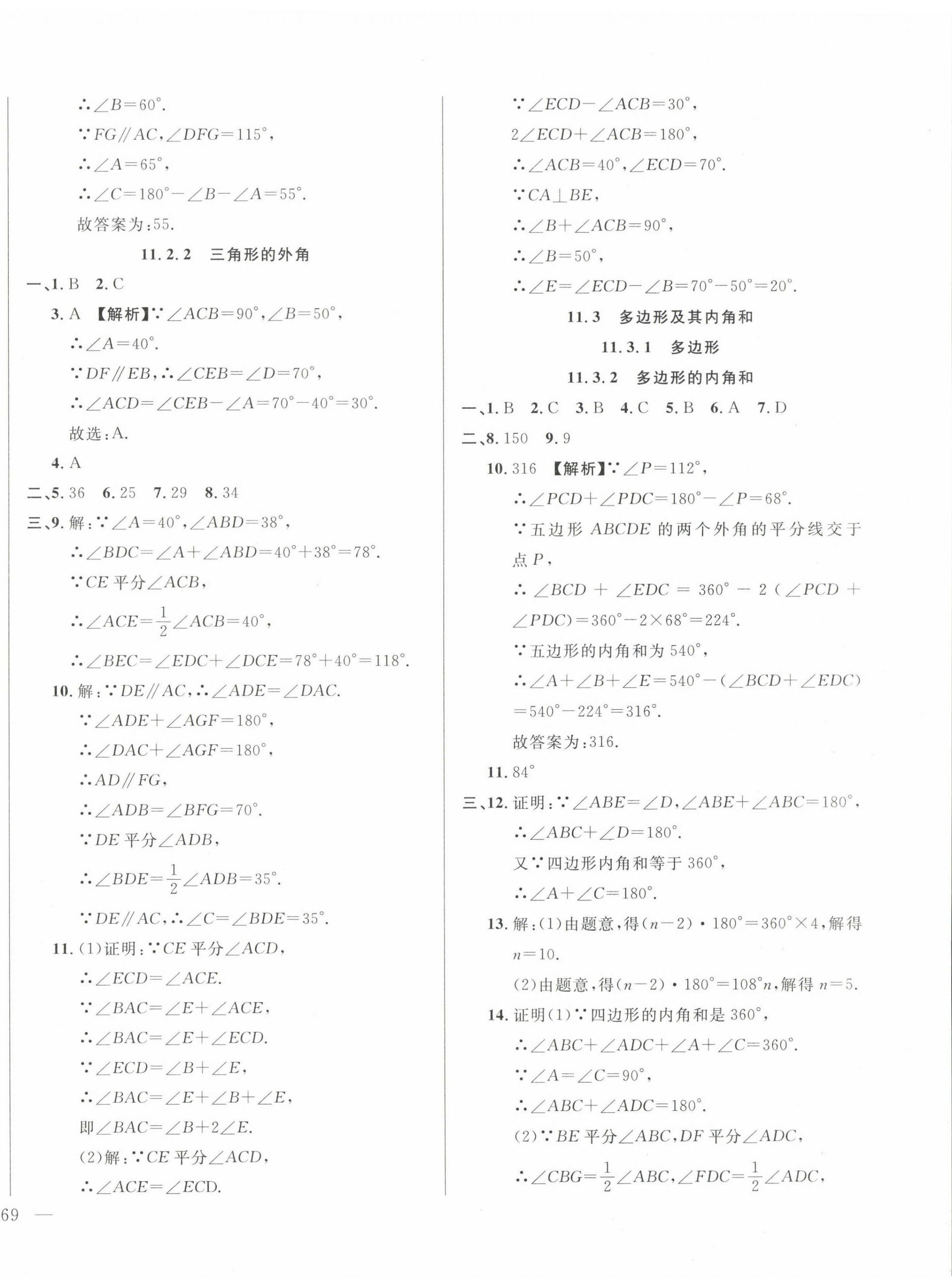 2023年名校調(diào)研跟蹤測試卷八年級數(shù)學(xué)上冊人教版 第2頁