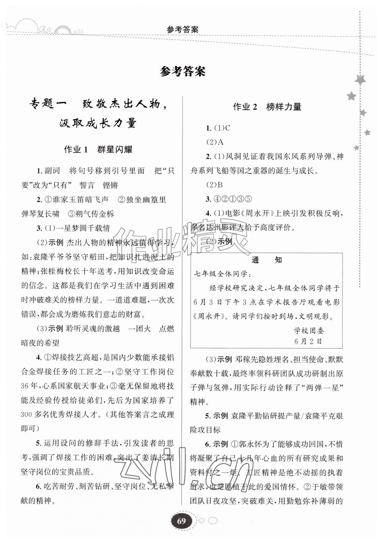 2026年暑假作业甘肃教育出版社七年级语文人教版&nbsp;第1页