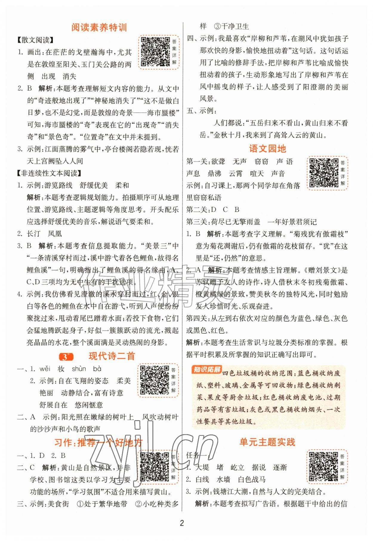2026年1课3练江苏人民出版社四年级语文上册人教版&nbsp;第2页