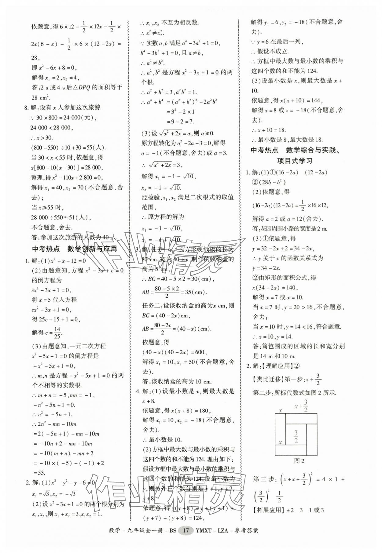 2025年零障礙導(dǎo)教導(dǎo)學(xué)案九年級數(shù)學(xué)全一冊北師大版 第17頁