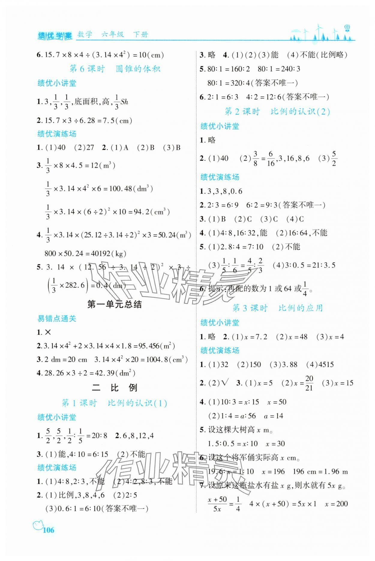 2025年績(jī)優(yōu)學(xué)案六年級(jí)數(shù)學(xué)下冊(cè)北師大版 第2頁(yè)