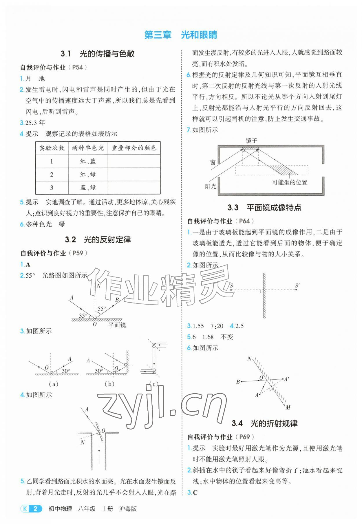 2026年教材课本八年级物理上册沪粤版&nbsp;参考答案第2页
