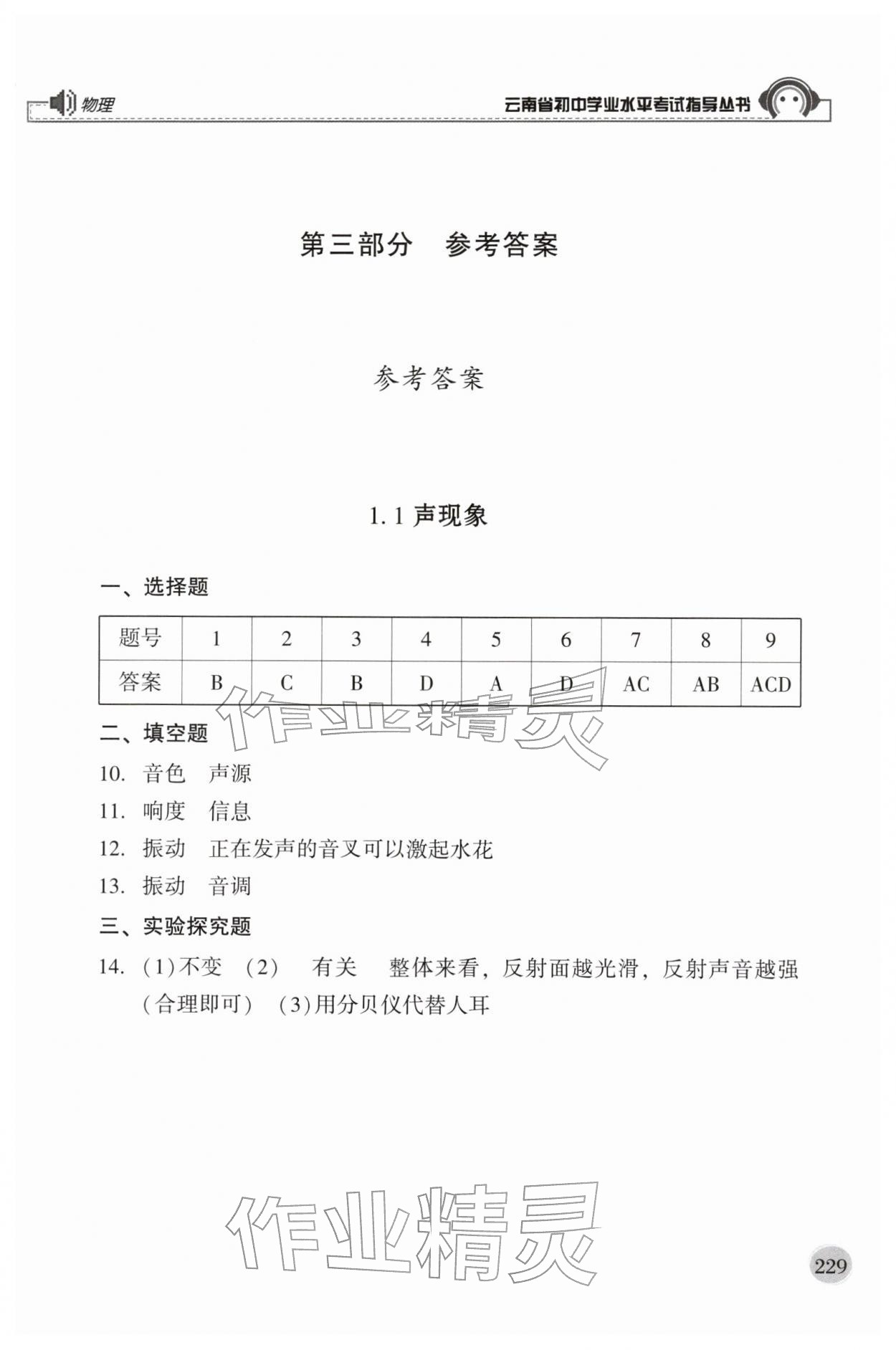 2026年云南省初中学业水平考试指导丛书物理&nbsp;第1页