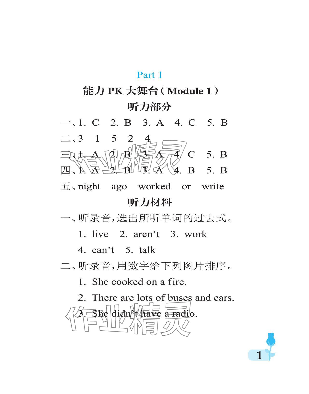 2024年行知天下五年級英語下冊外研版 參考答案第1頁