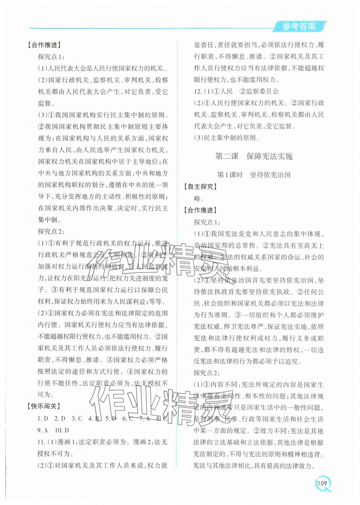 2025年新課堂同步學習與探究八年級道德與法治下冊人教版金鄉(xiāng)專版 參考答案第2頁