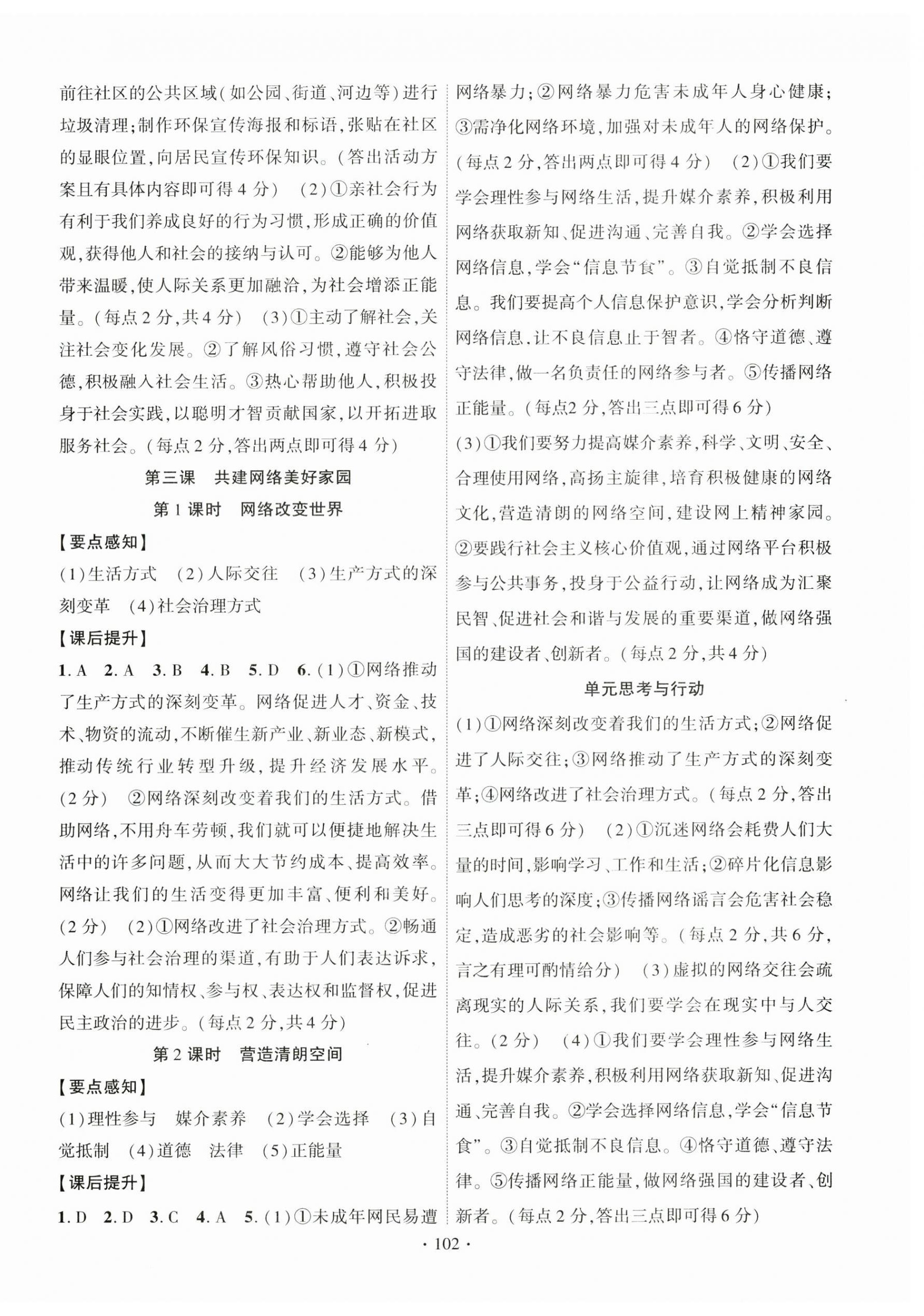 2026年课时掌控八年级道德与法治上册人教版&nbsp;第2页