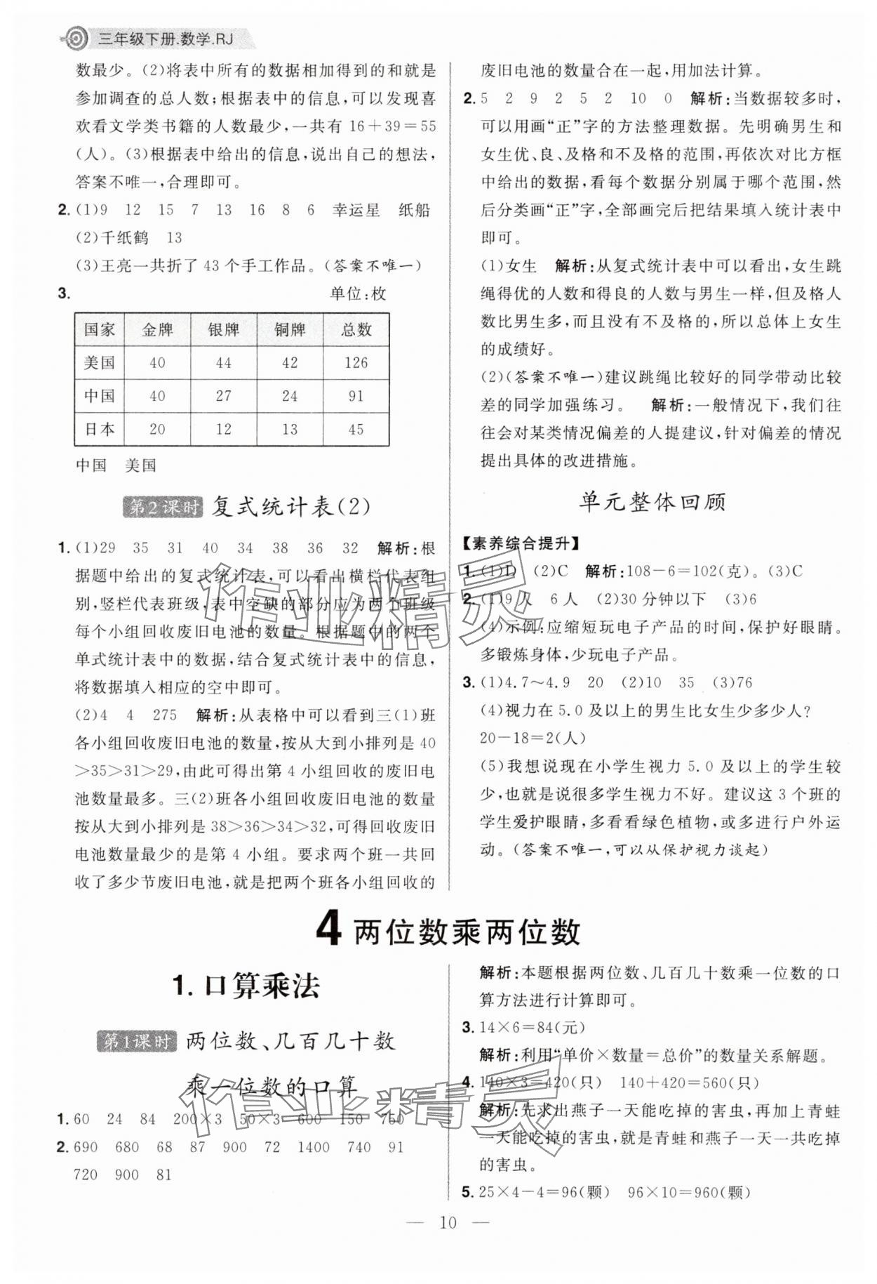 2025年核心素養天天練三年級數學下冊人教版福建專版 第10頁