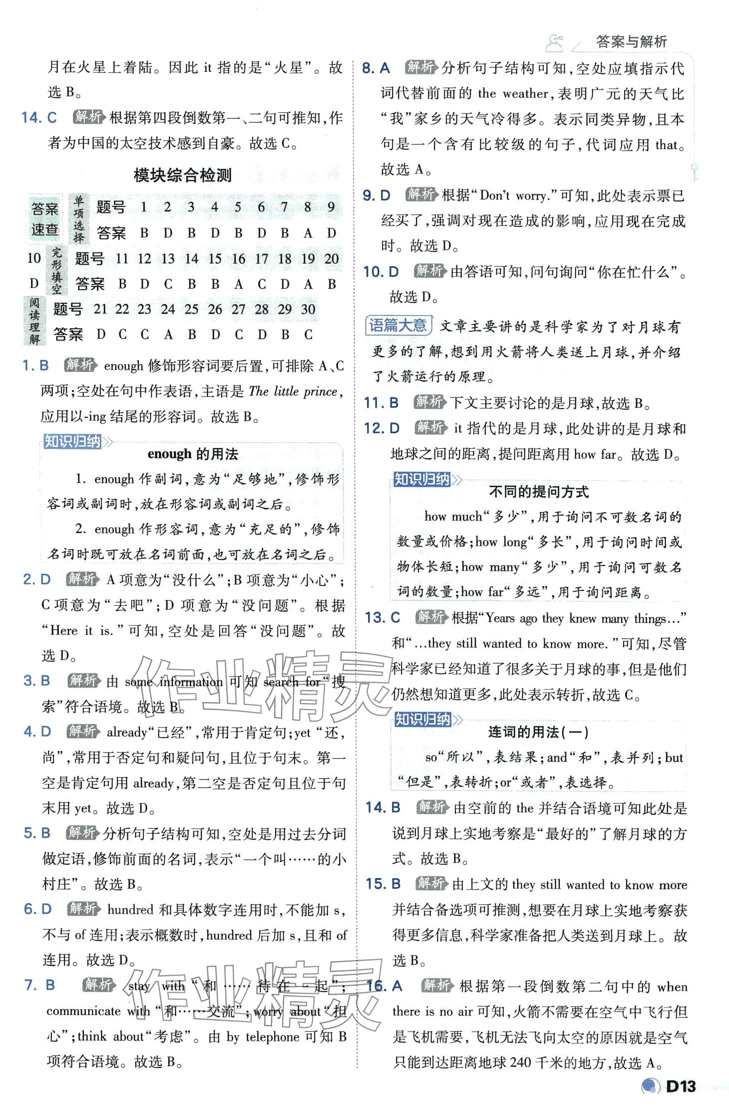 2024年少年班八年級英語下冊外研版 第13頁