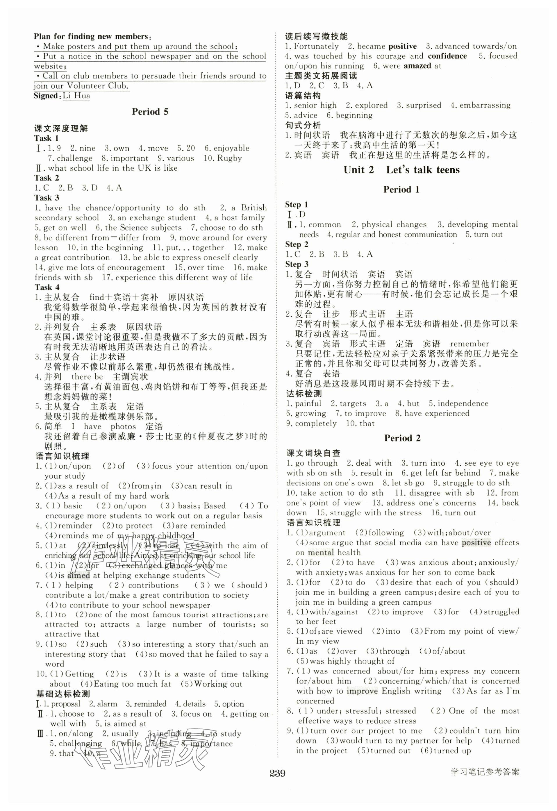 2025年步步高学习笔记高中英语必修第一册译林版 参考答案第2页