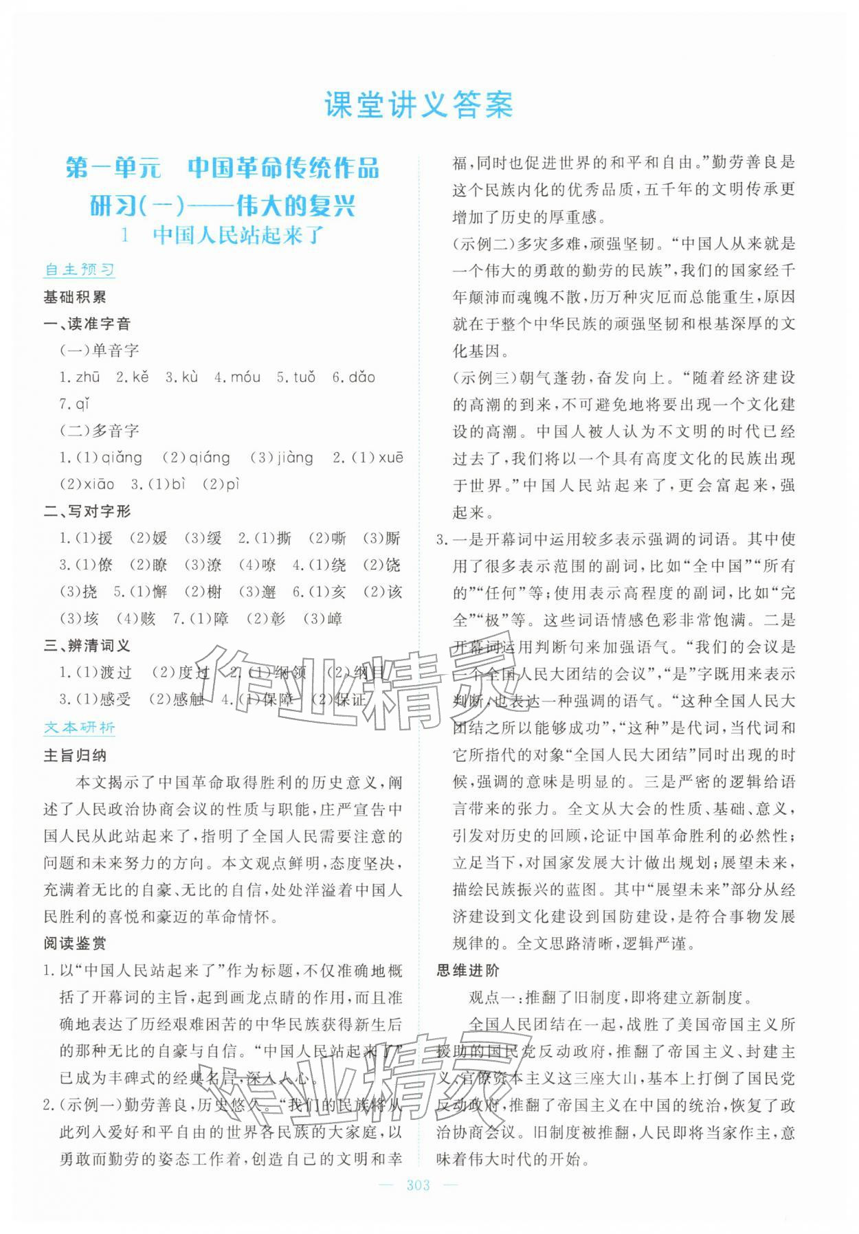 2025年高中同步测控全优设计优佳学案高中语文选择性必修上册人教版 第1页