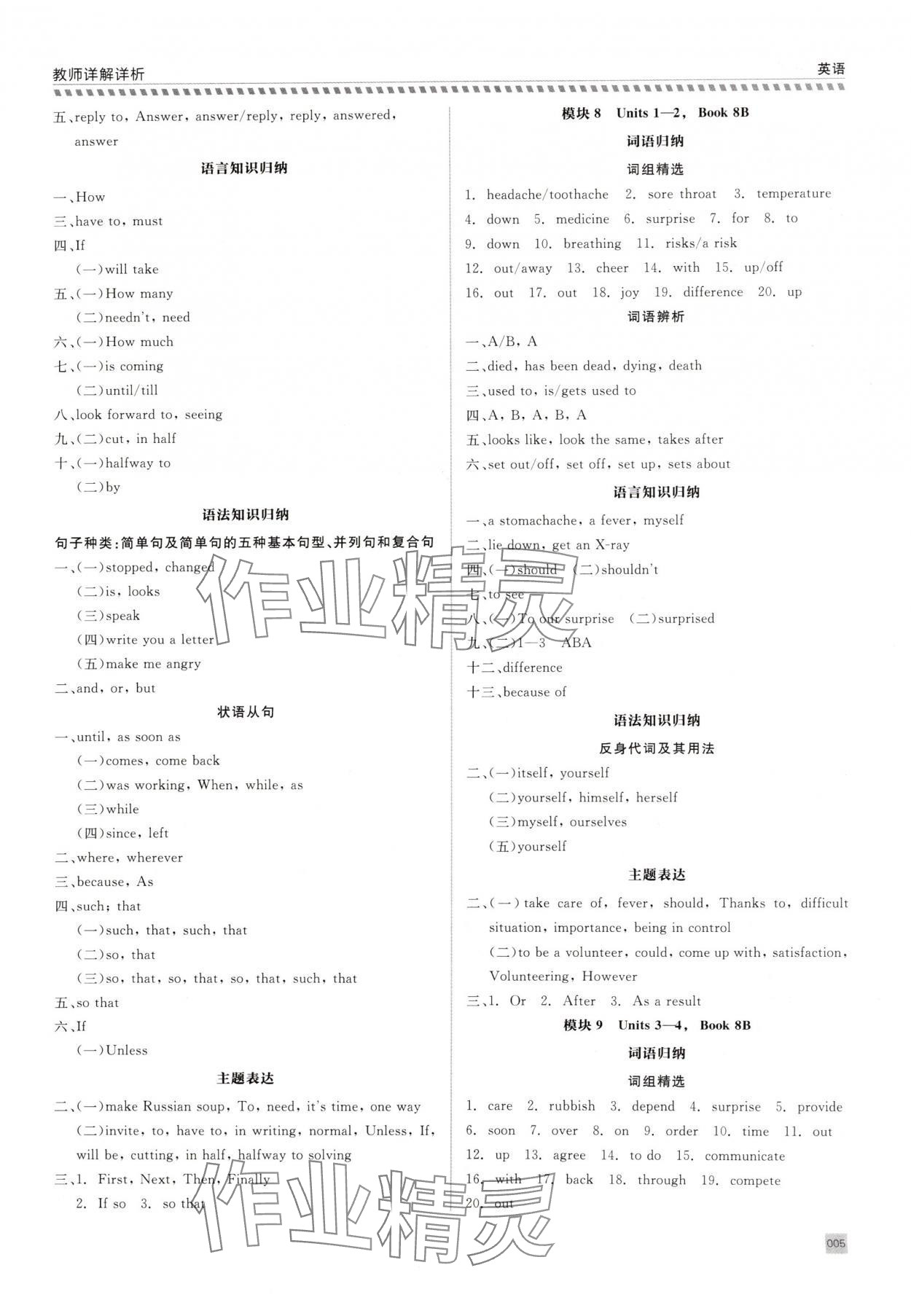 2025年錢塘甬真集中考英語 第5頁