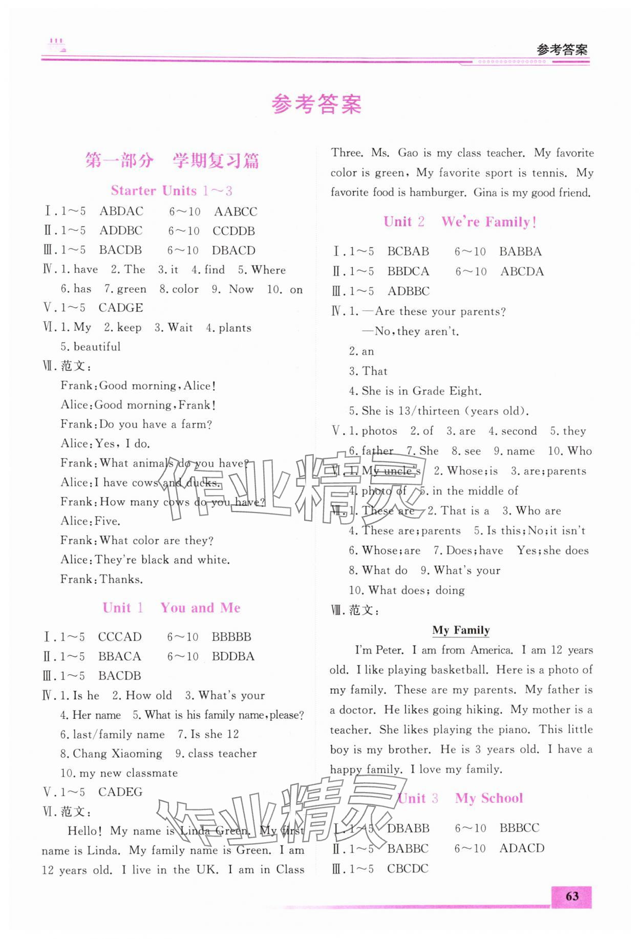 2025年文軒圖書假期生活指導(dǎo)寒七年級(jí)英語人教版 第1頁