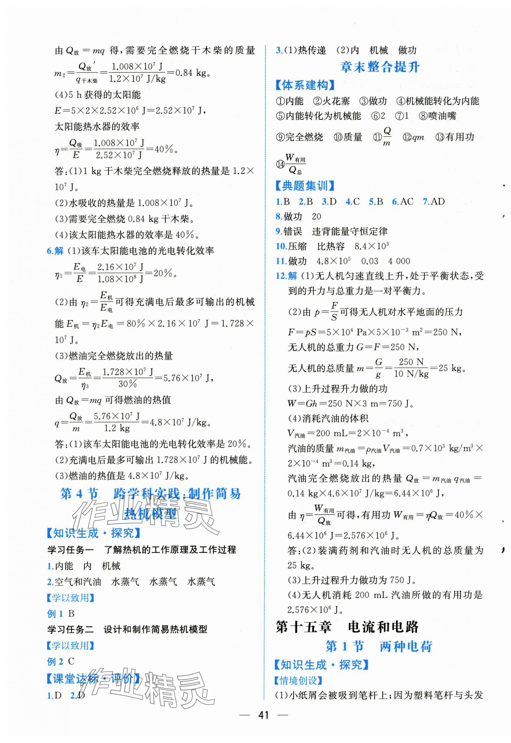 2025年課時練人民教育出版社九年級物理全一冊人教版&nbsp;第5頁