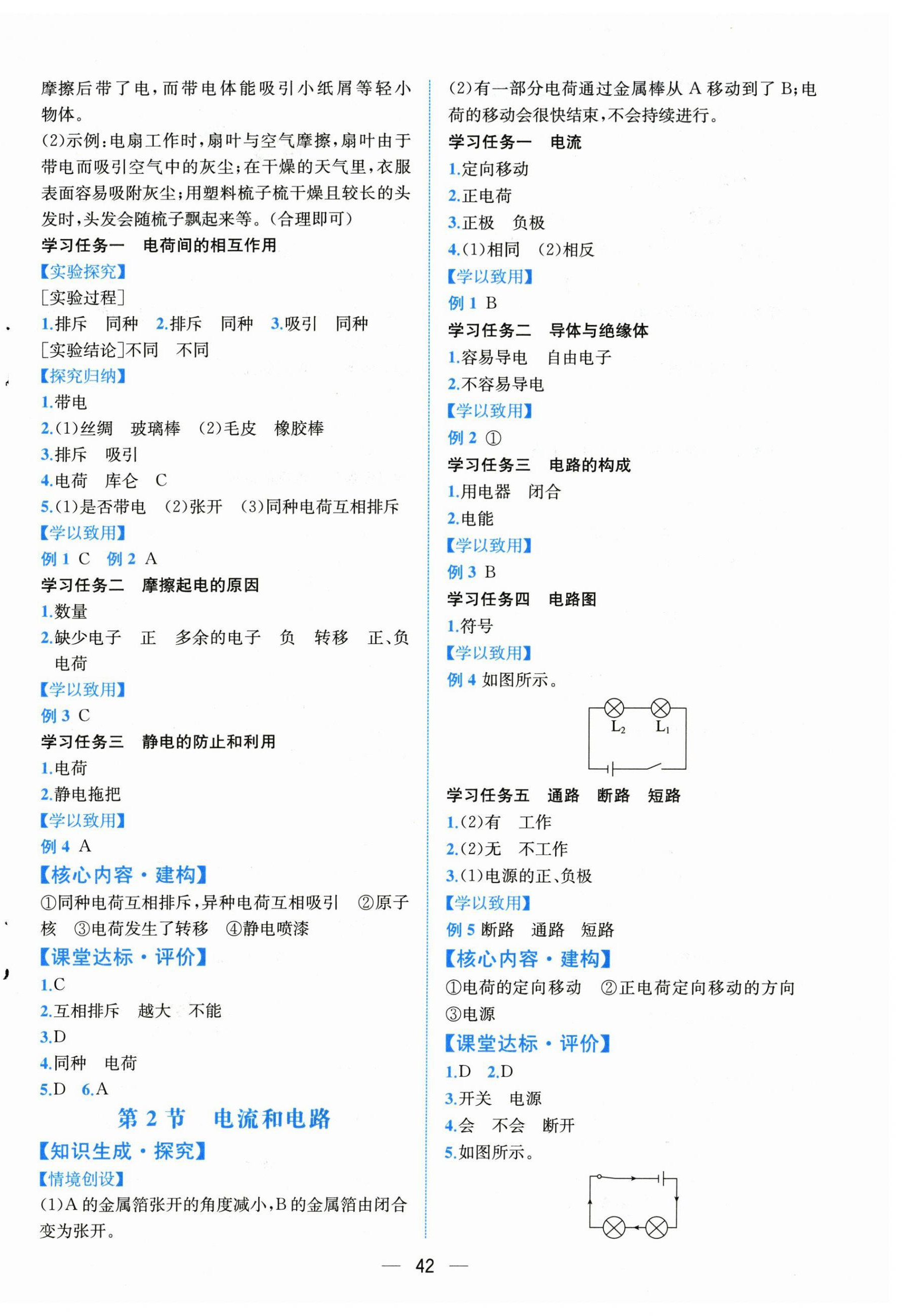2025年課時練人民教育出版社九年級物理全一冊人教版&nbsp;第6頁