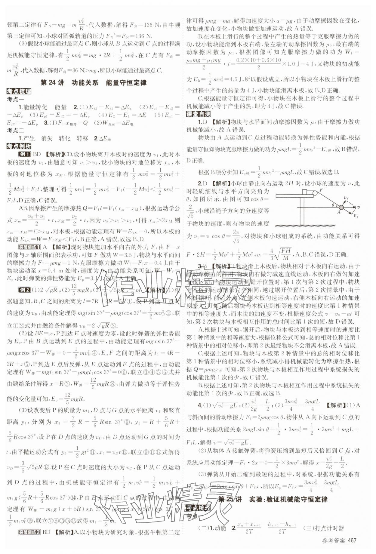 2025年青于藍高考總復習物理 參考答案第25頁