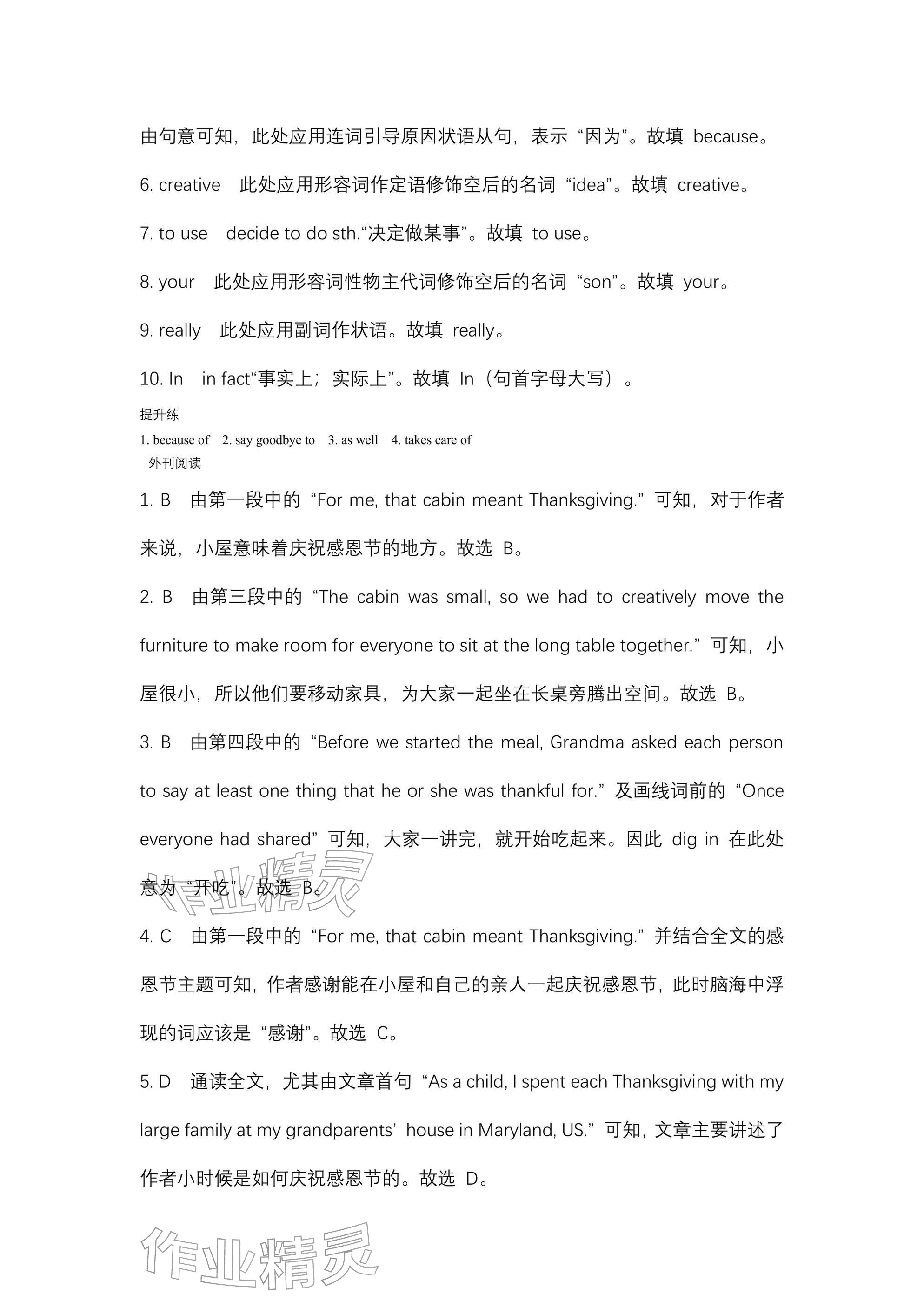 2025年春如金卷读写周计划九年级英语全一册沪教版&nbsp;参考答案第27页