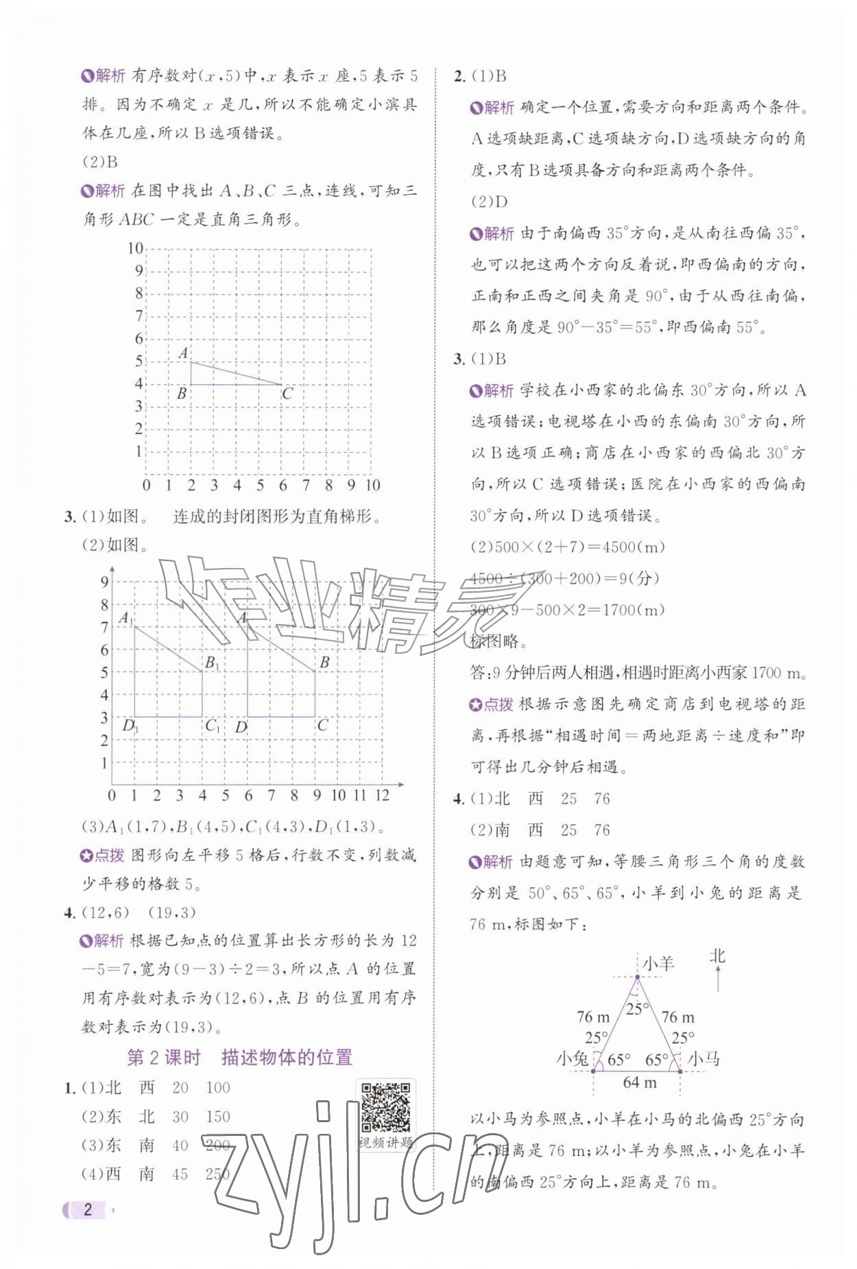 2026年奔跑吧天天练六年级数学上册人教版&nbsp;参考答案第2页