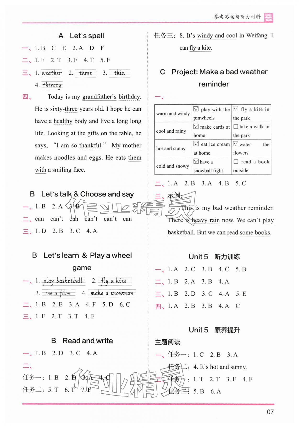 2025年木头马分层课课练四年级英语上册人教版 第7页