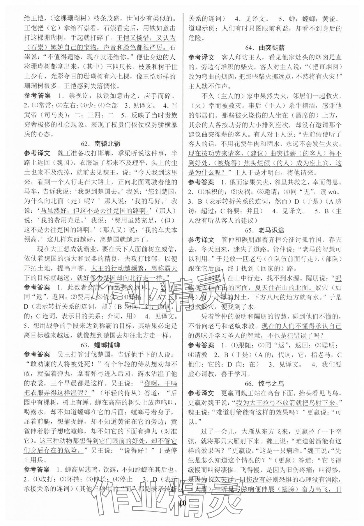 2024年初中文言文扩展阅读九年级全一册人教版 第10页