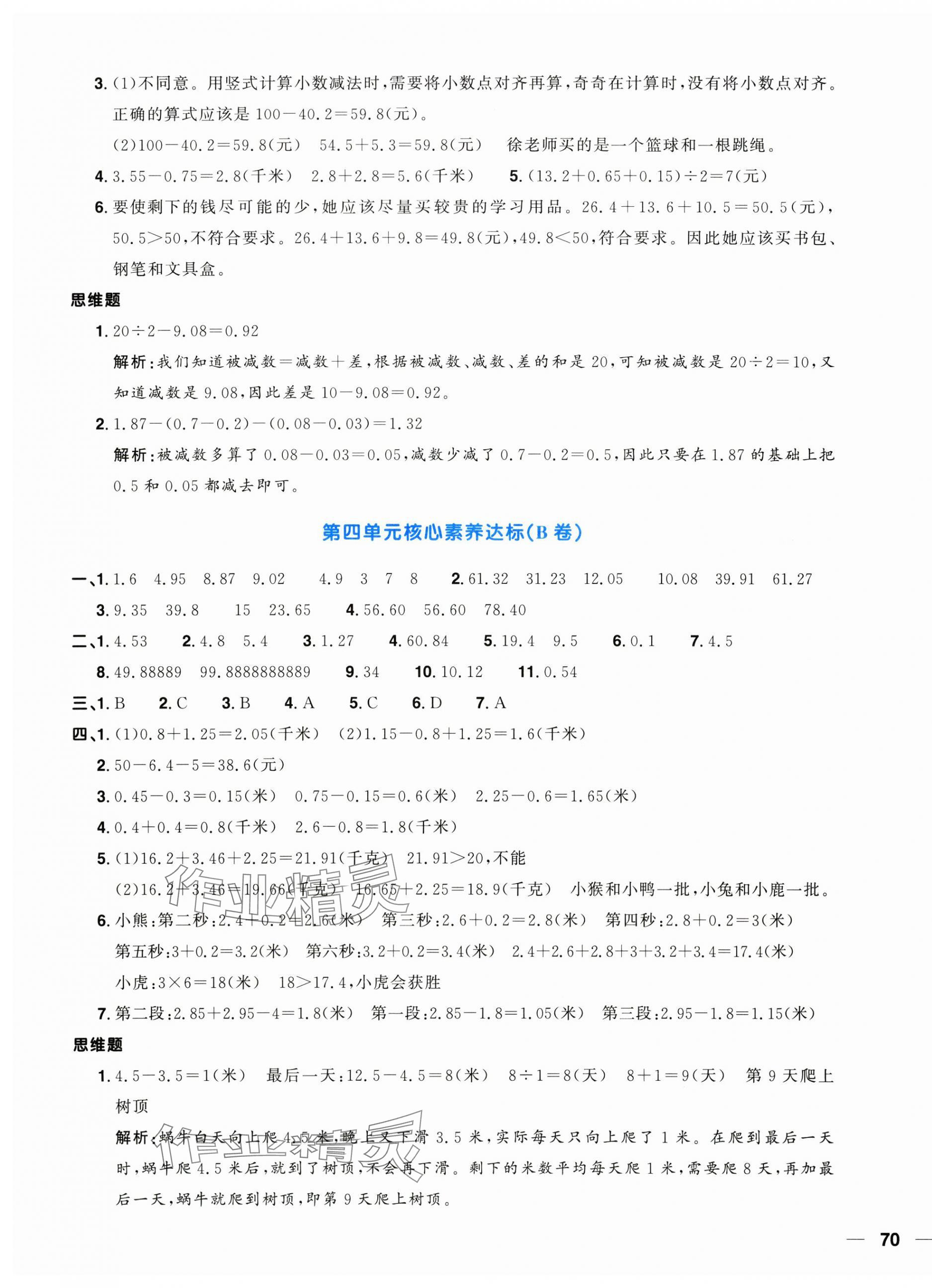 2025年陽光同學一線名師全優(yōu)好卷五年級數(shù)學上冊蘇教版 第7頁