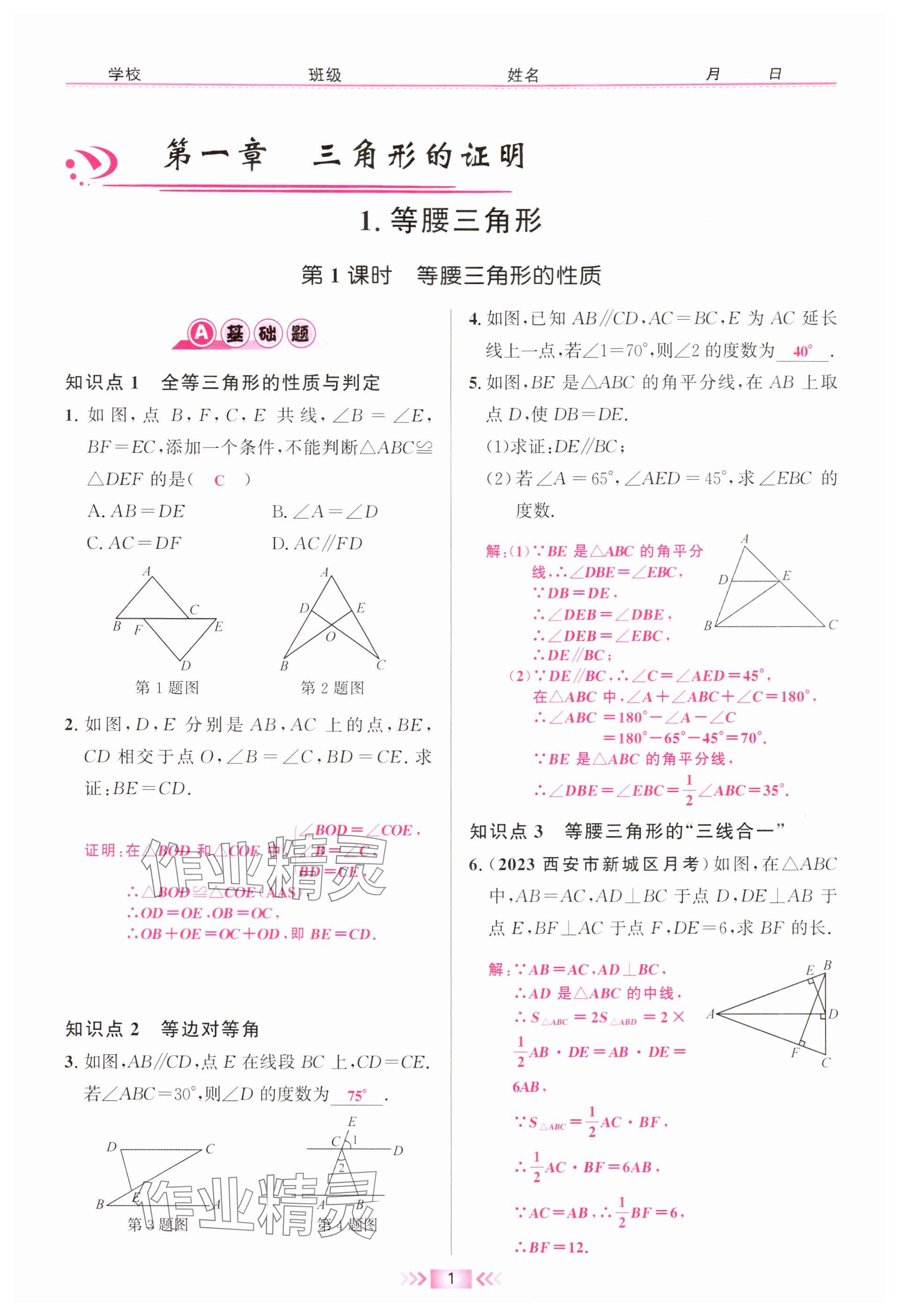 2024年勤学早八年级数学下册北师大版 参考答案第1页