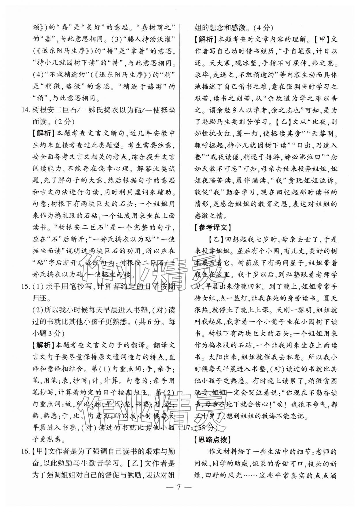 2024年秒殺中考安徽中考試題匯編語文 參考答案第7頁
