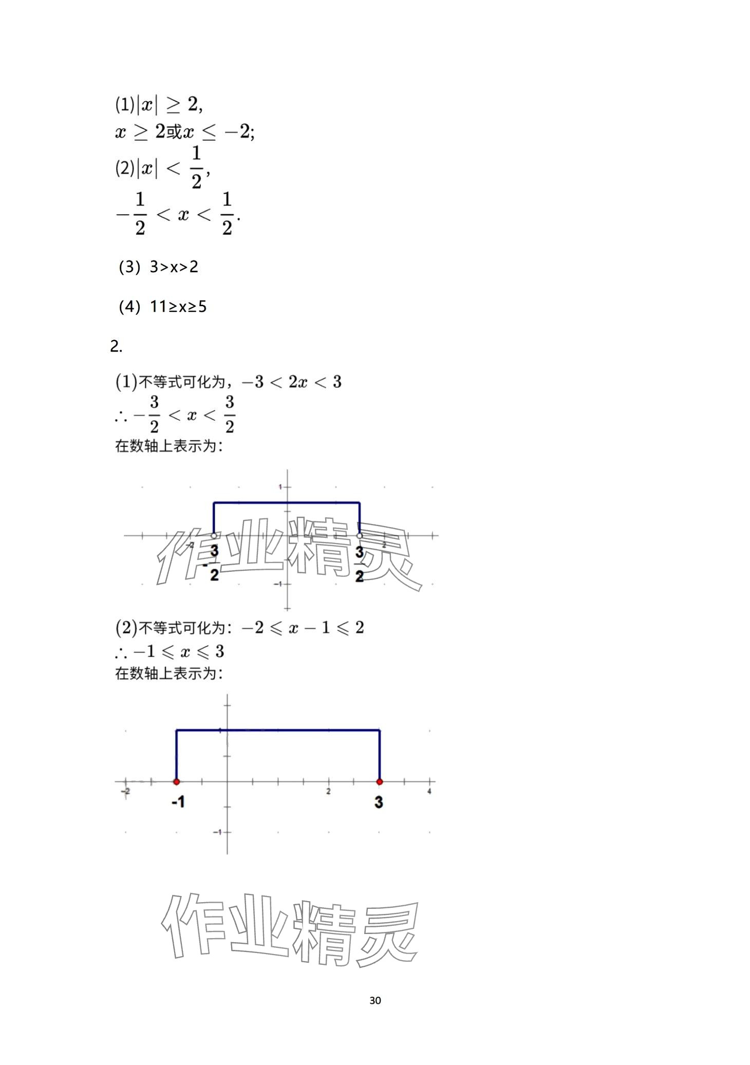 2024年學(xué)習(xí)指導(dǎo)用書中職數(shù)學(xué) 第30頁(yè)