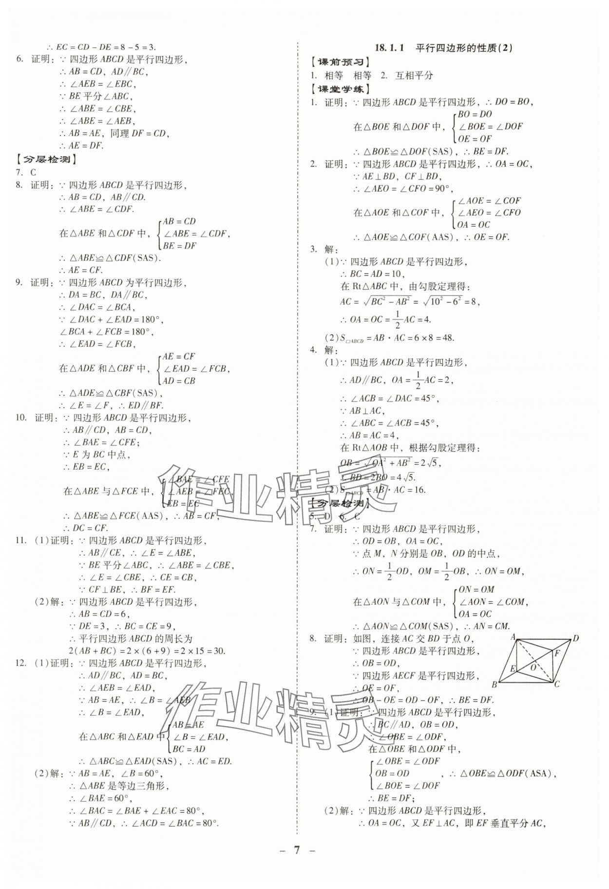 2024年金牌導(dǎo)學(xué)案八年級數(shù)學(xué)下冊人教版 第7頁