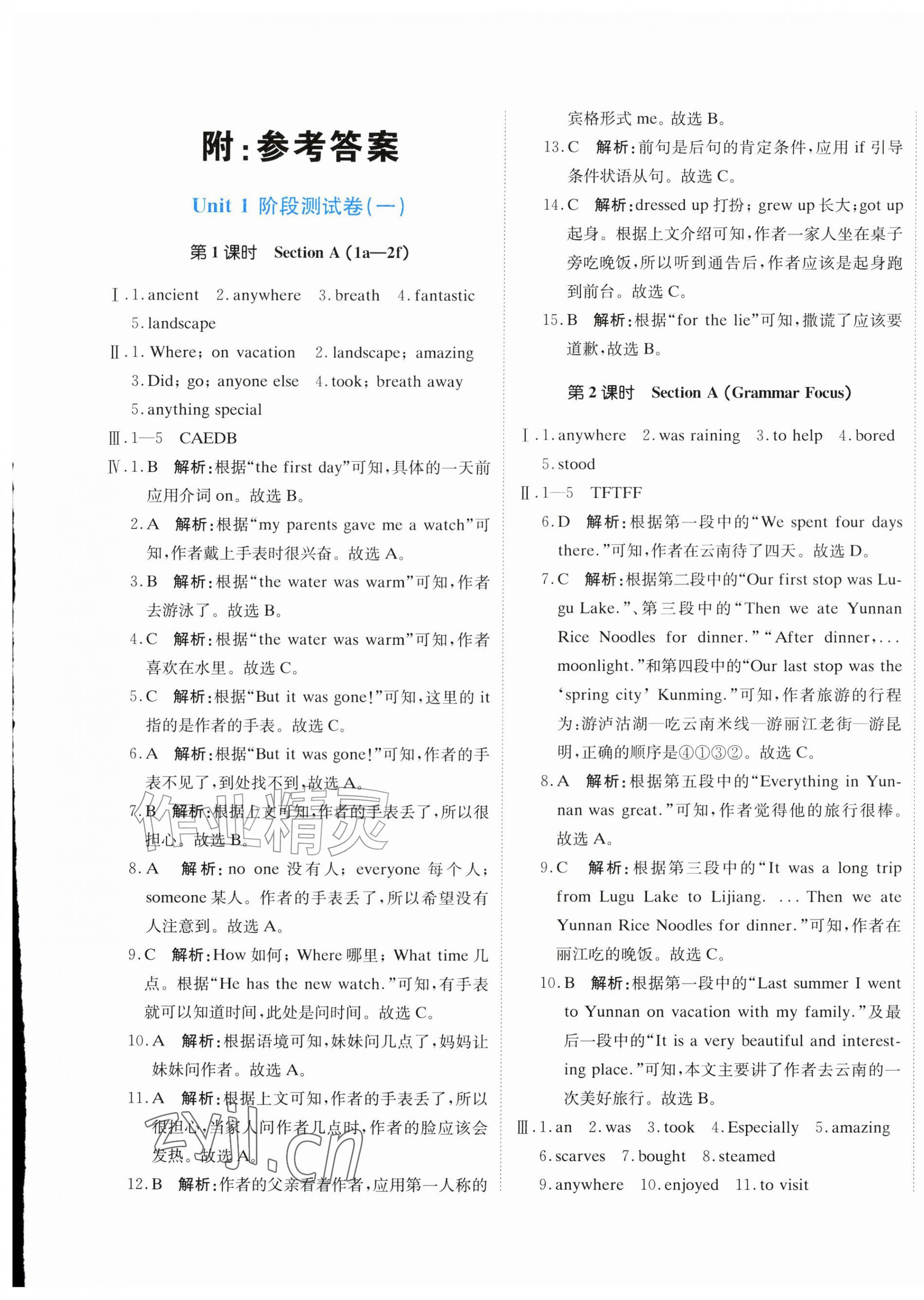 2026年新目标检测同步单元测试卷八年级英语上册人教版&nbsp;第1页