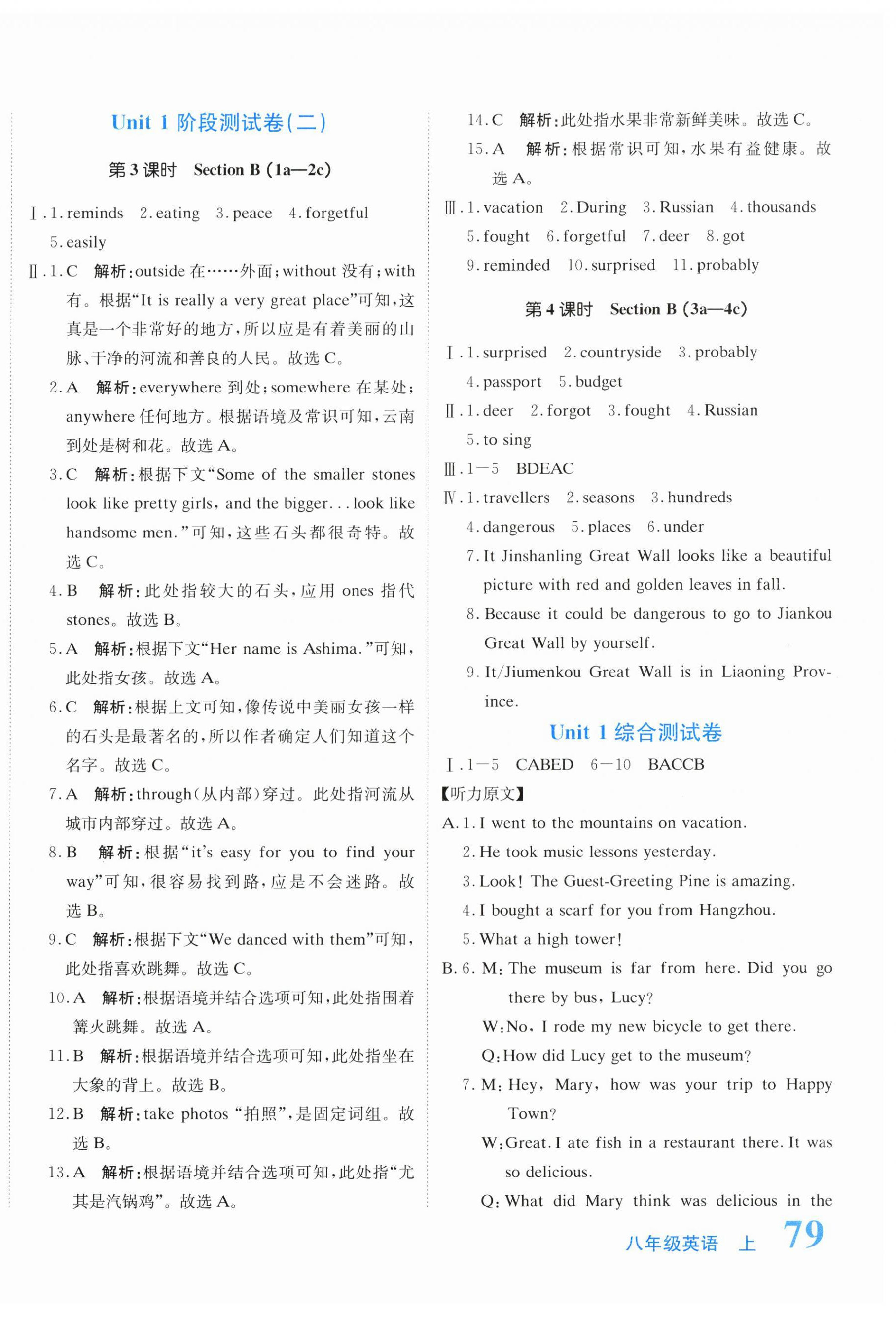 2026年新目标检测同步单元测试卷八年级英语上册人教版&nbsp;第2页