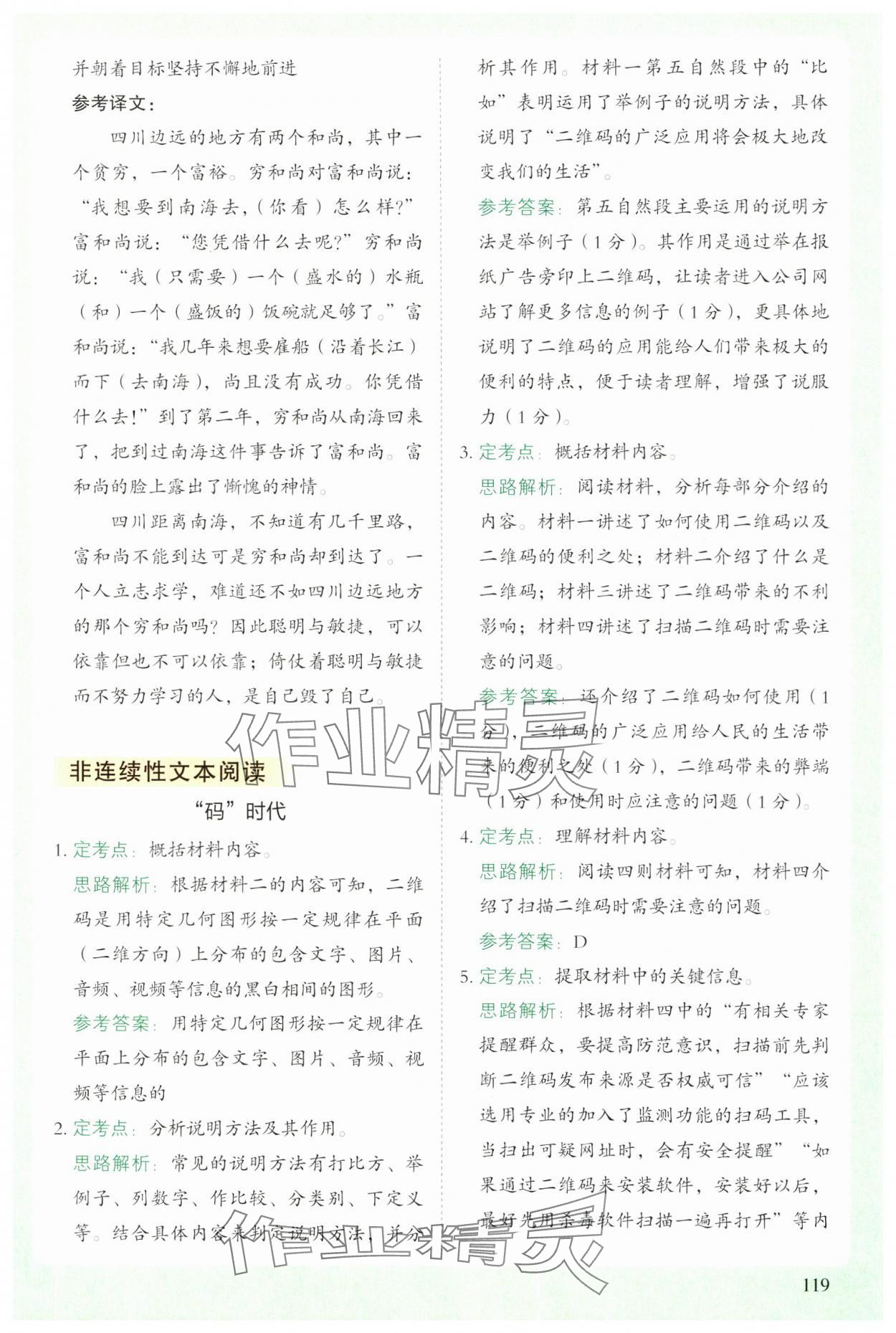 2023年閱讀理解與答題模板六年級語文上冊人教版 第11頁