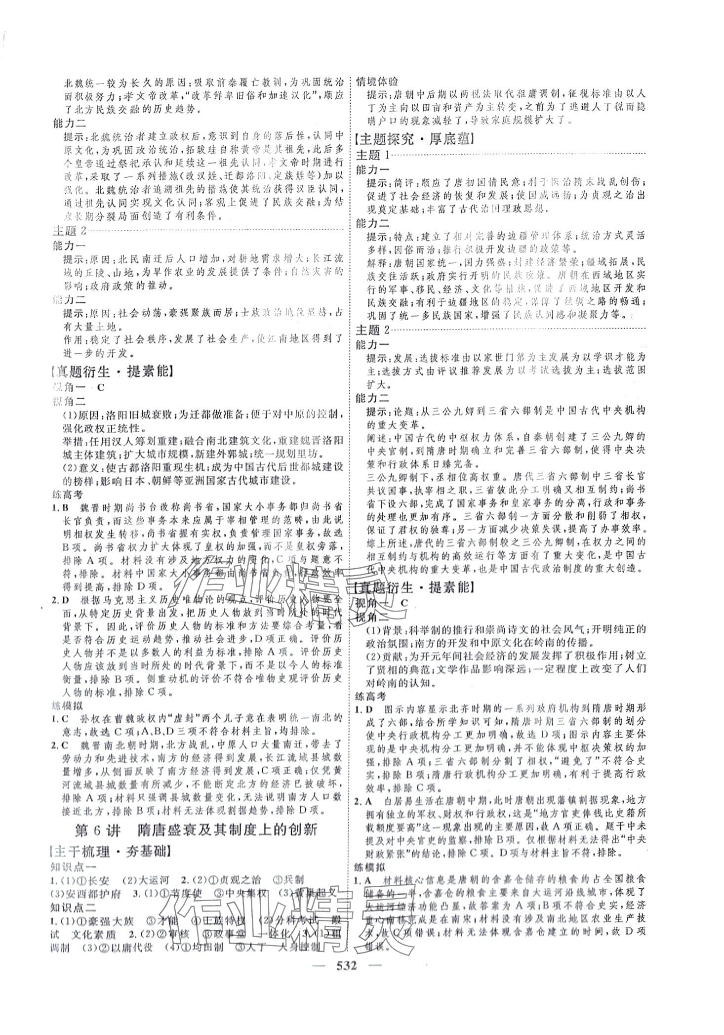 2024年三維設(shè)計(jì)高中歷史 第4頁(yè)