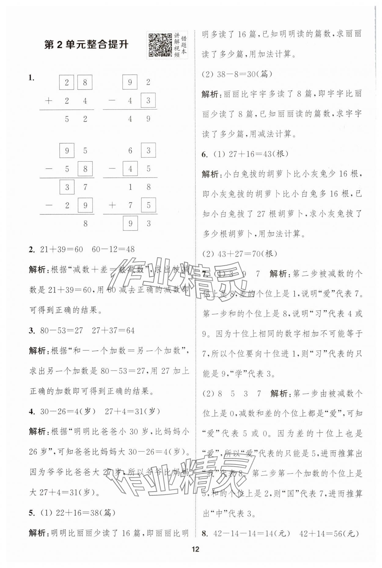 2024年拔尖特訓(xùn)二年級(jí)數(shù)學(xué)上冊(cè)人教版 第12頁