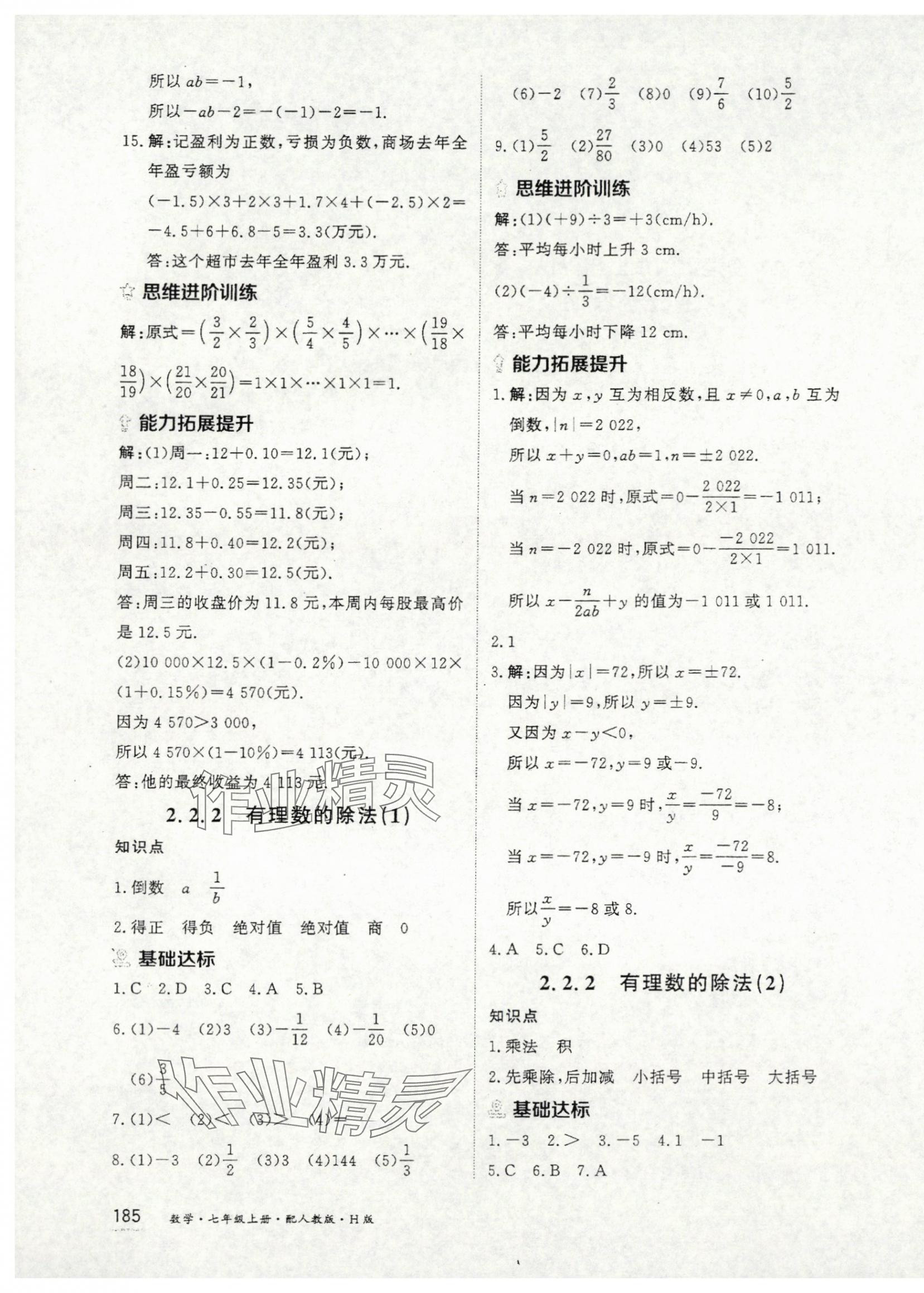 2025年资源与评价黑龙江教育出版社七年级数学上册人教版H 第7页