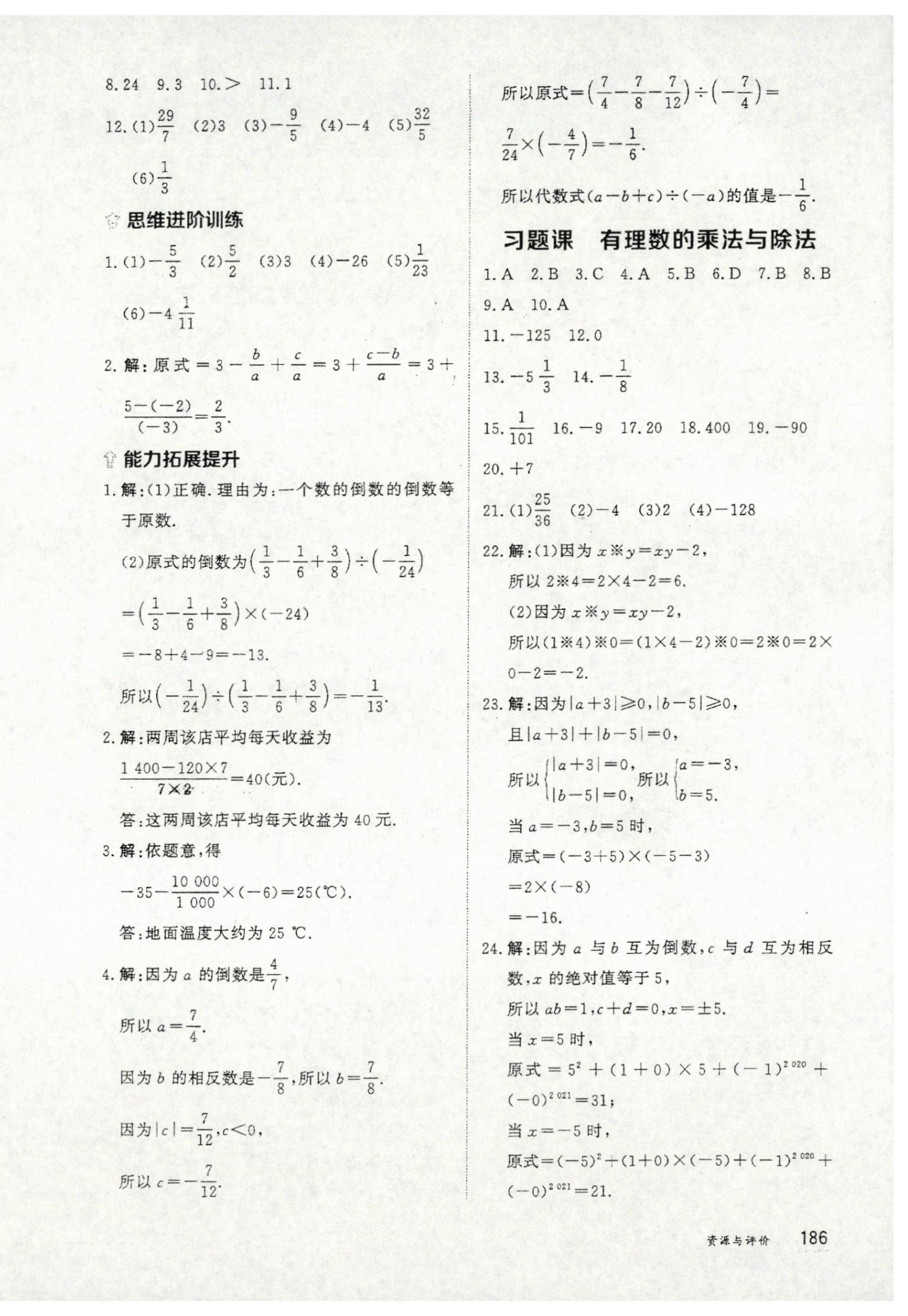 2025年资源与评价黑龙江教育出版社七年级数学上册人教版H 第8页