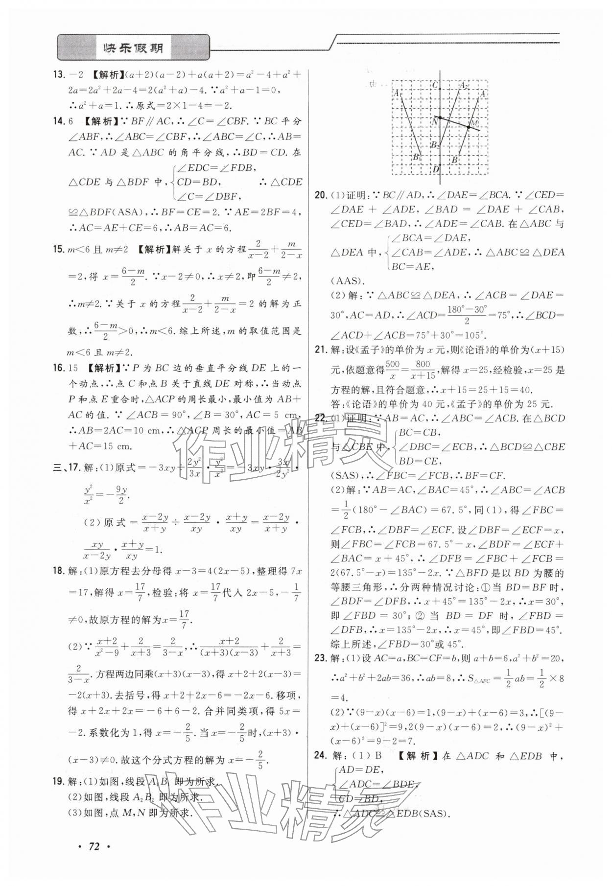 2026年快乐假期寒假作业宁波出版社八年级综合通用版&nbsp;第2页