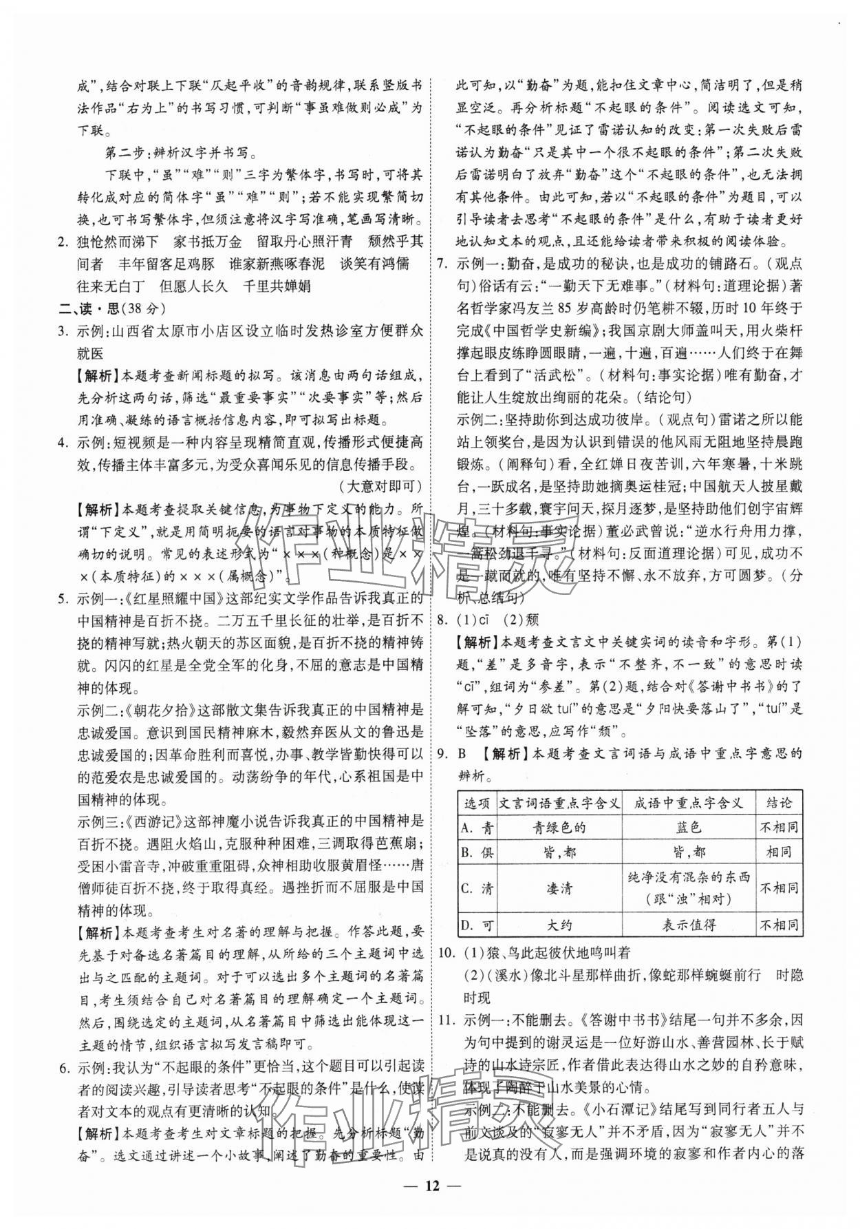 2025年圓夢六月語文山西專版 第12頁