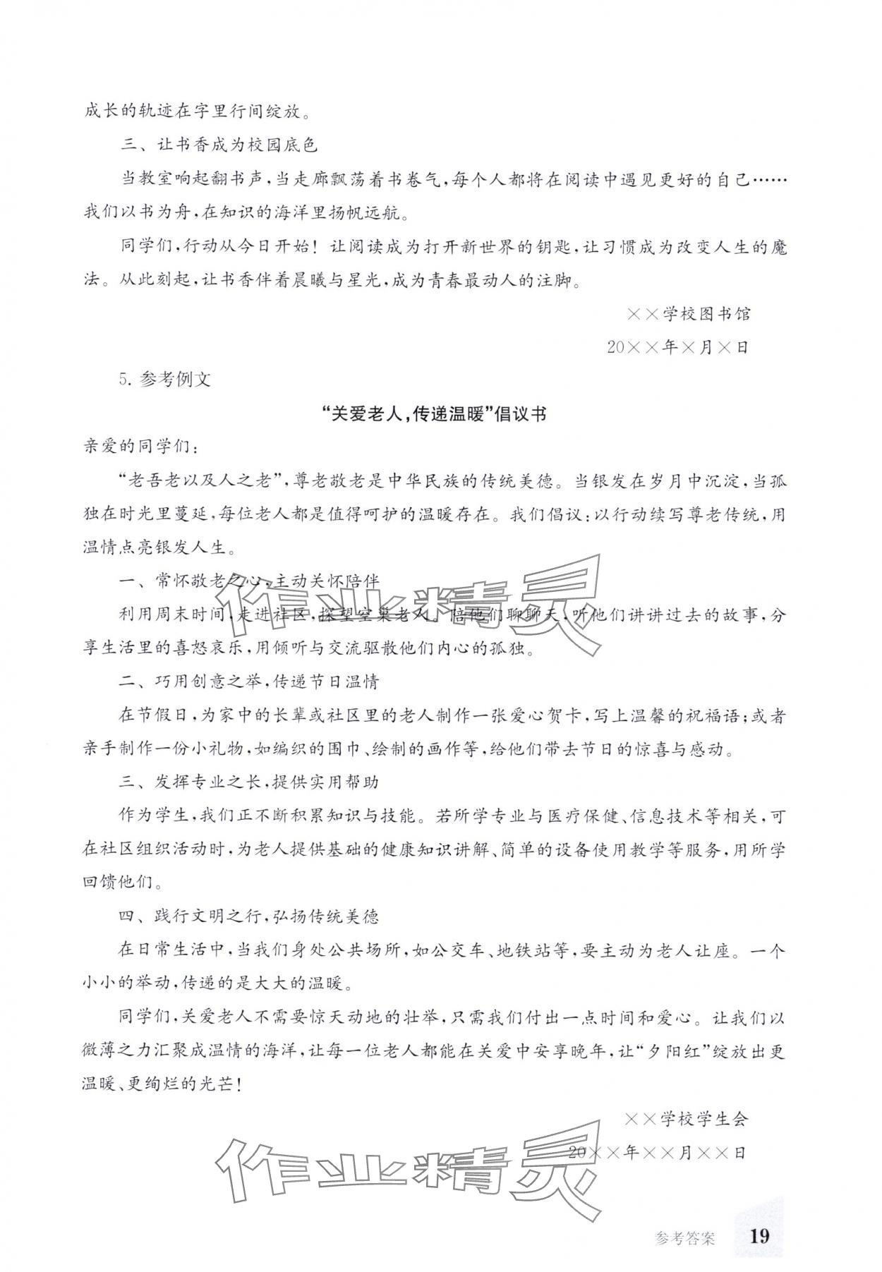 2025年同步精练上海教育出版社中职语文第三册&nbsp;第19页